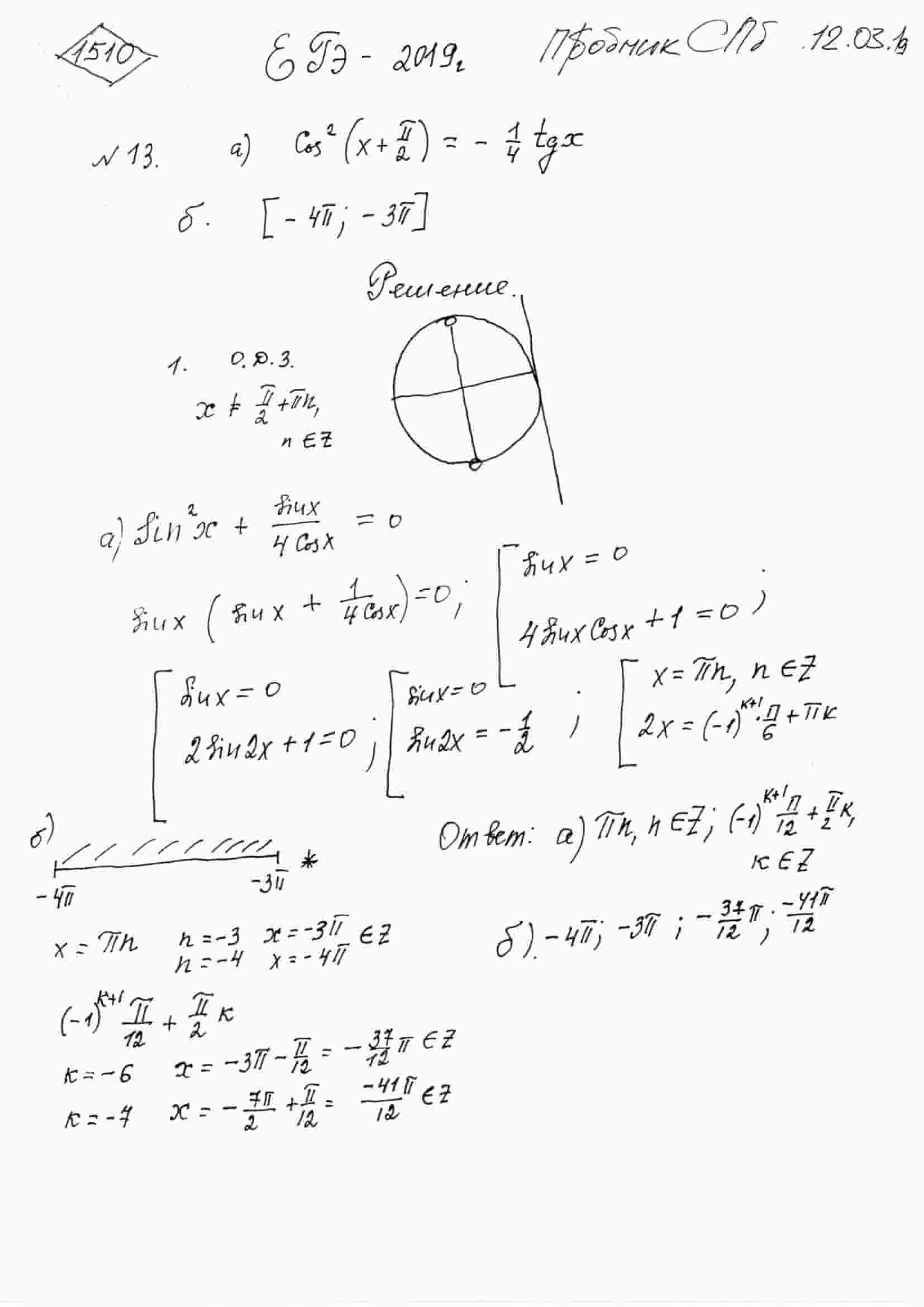 cos-2-x-pi-2-1-4-tg-x