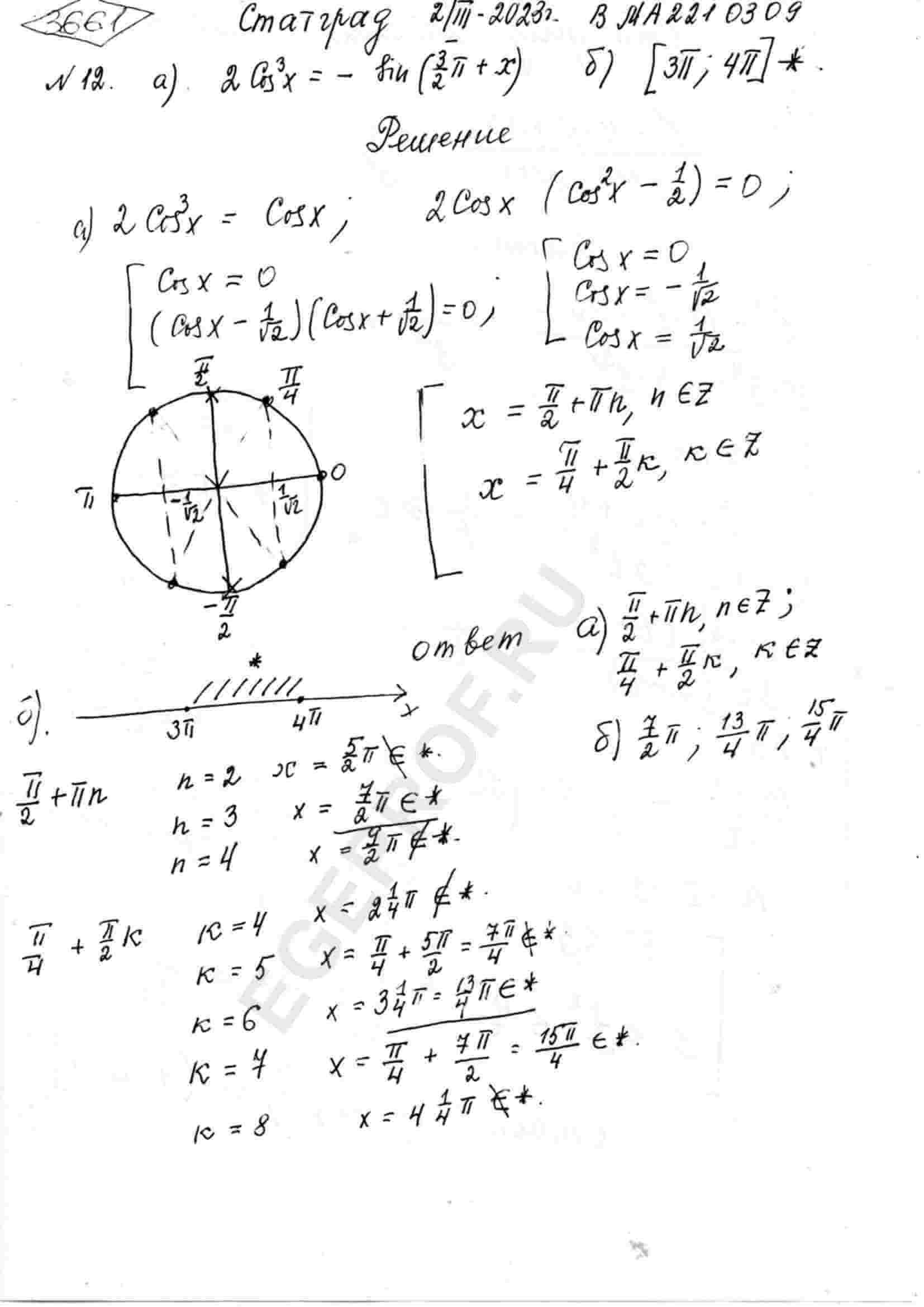 2cos-3-x-sin-3pi-2-x