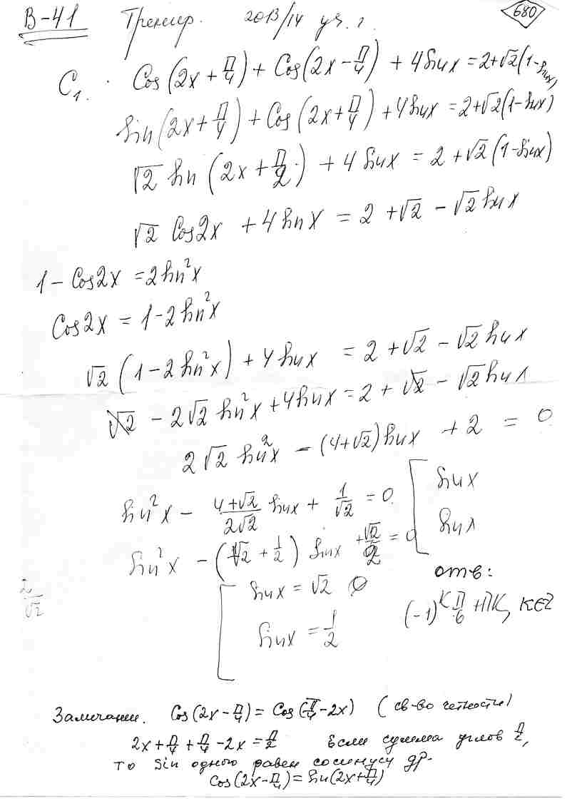 cos-2x-pi-4-cos-2x-pi-4-4sin-x-2-sqrt-2-1-sin-x