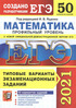 Решебник для пособия Математика 50 вариантов ЕГЭ 2021 Ященко