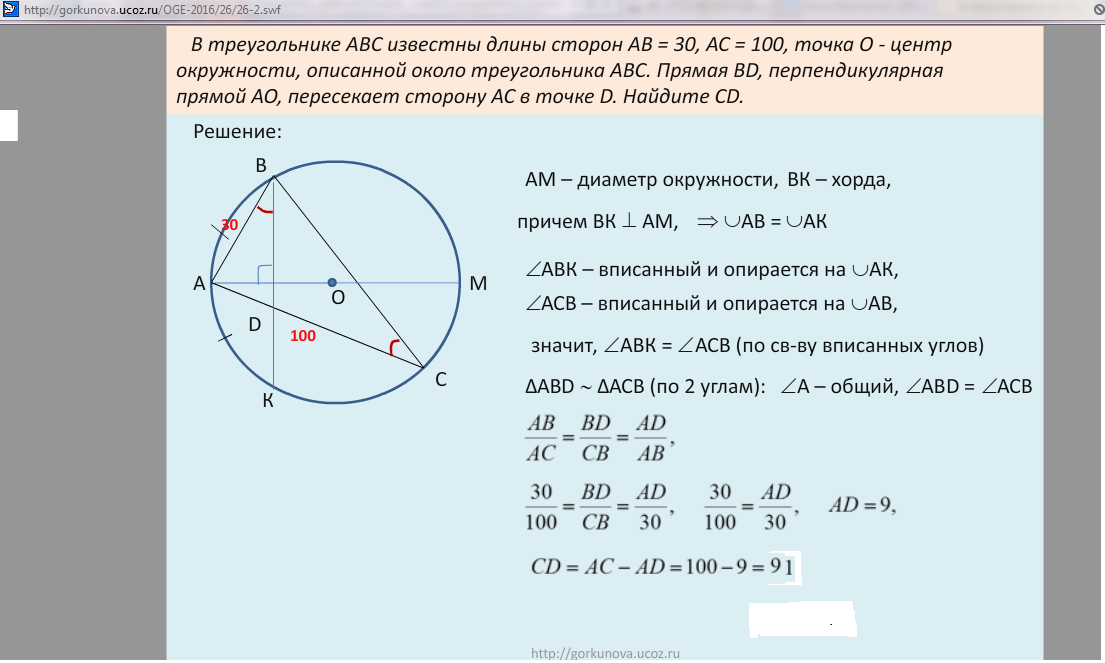 Точка центра окружности описанной около треугольника. Вписанный треугольник в окружность ОГЖ. Центр описанной окружности треугольника ABC. Вписанная окружность в треугольник задачи. В треугольнике АВС известны длины сторон АВ 30 АС 100.