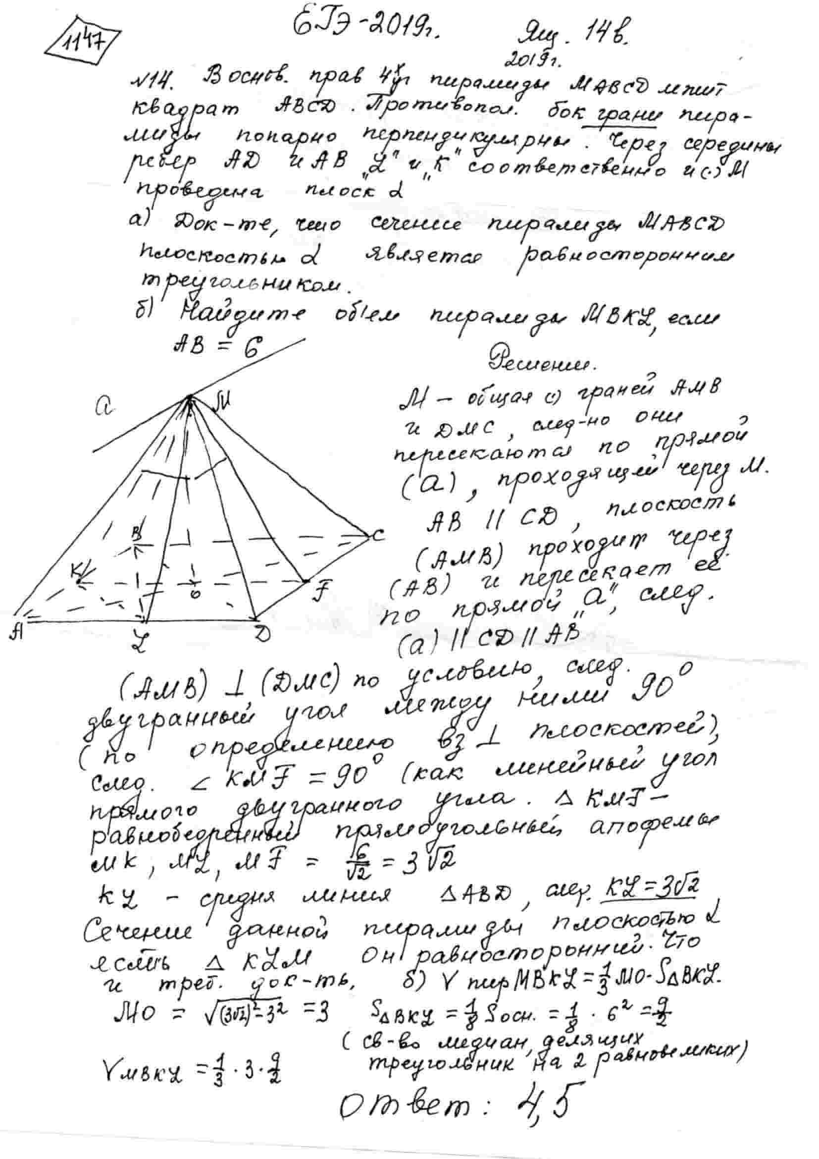 грани пирамиды