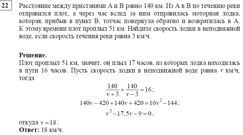 Найдите скорость неподвижной лодки. Расстояние между пристатанями а и в. Решение задач на расстояние между пристанями. Задача из ЕГЭ по математике по катер. Расстояние между пристанями равно 140.