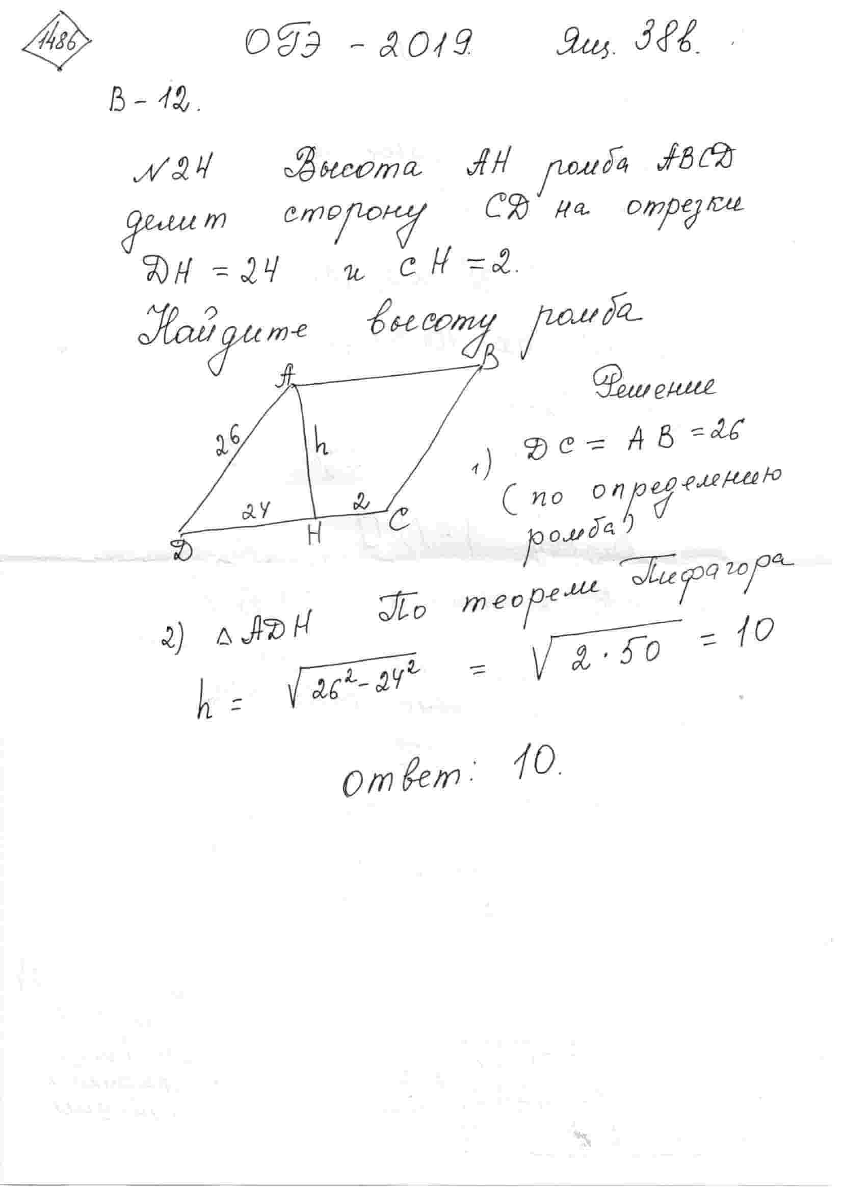 Используя рисунок найди высоту ромба dc dh