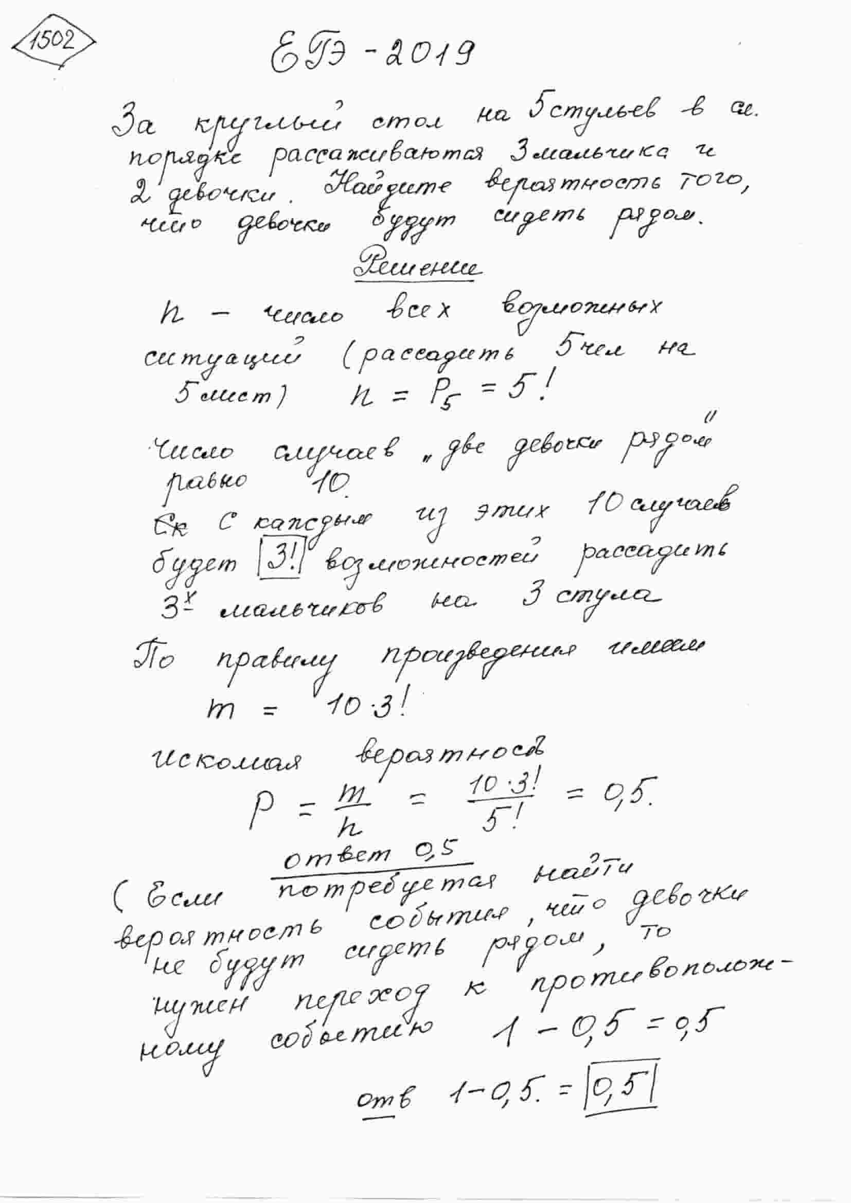 на круглый стол на 9 стульев в случайном порядке рассаживаются