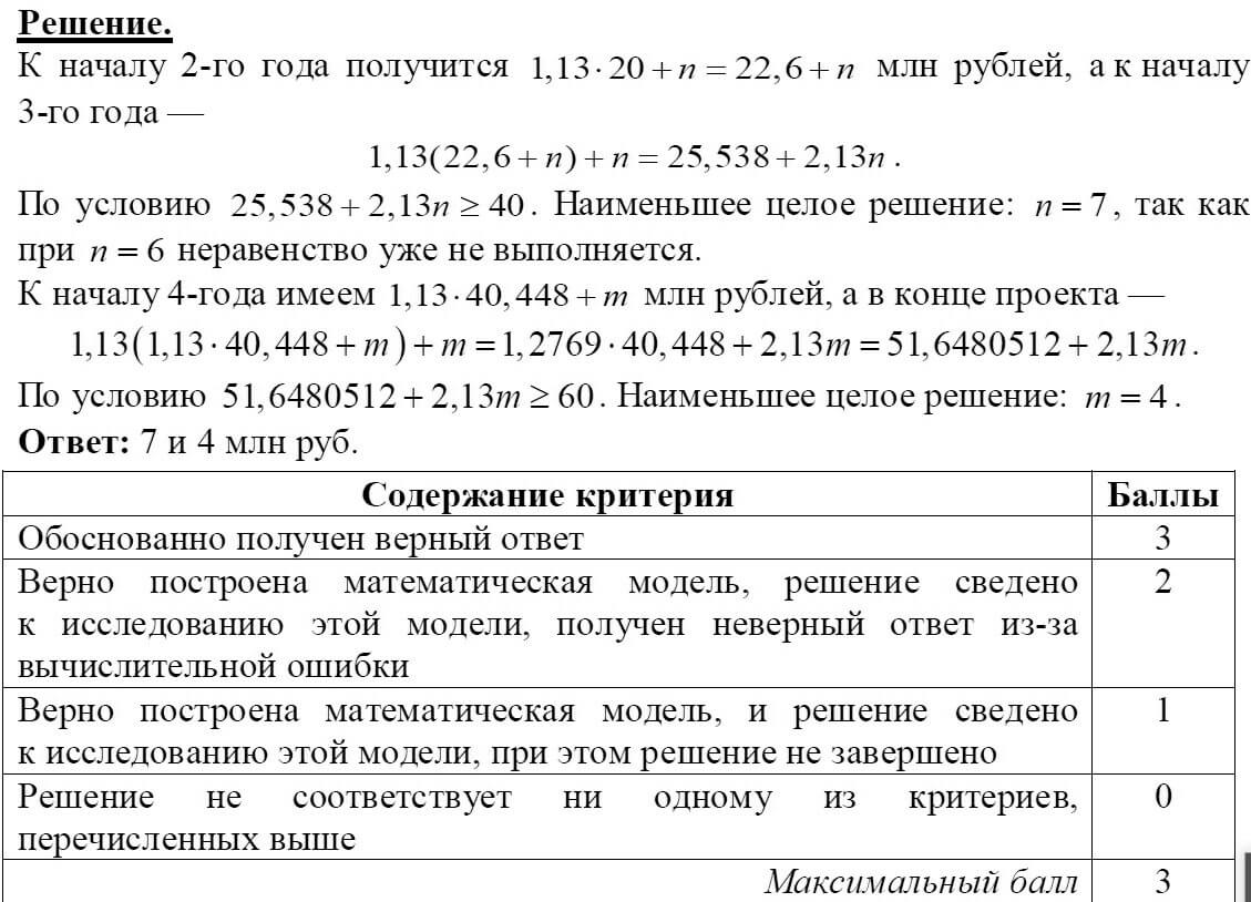 По бизнес плану предполагается вложить в четырехлетний проект целое число млн рублей 30