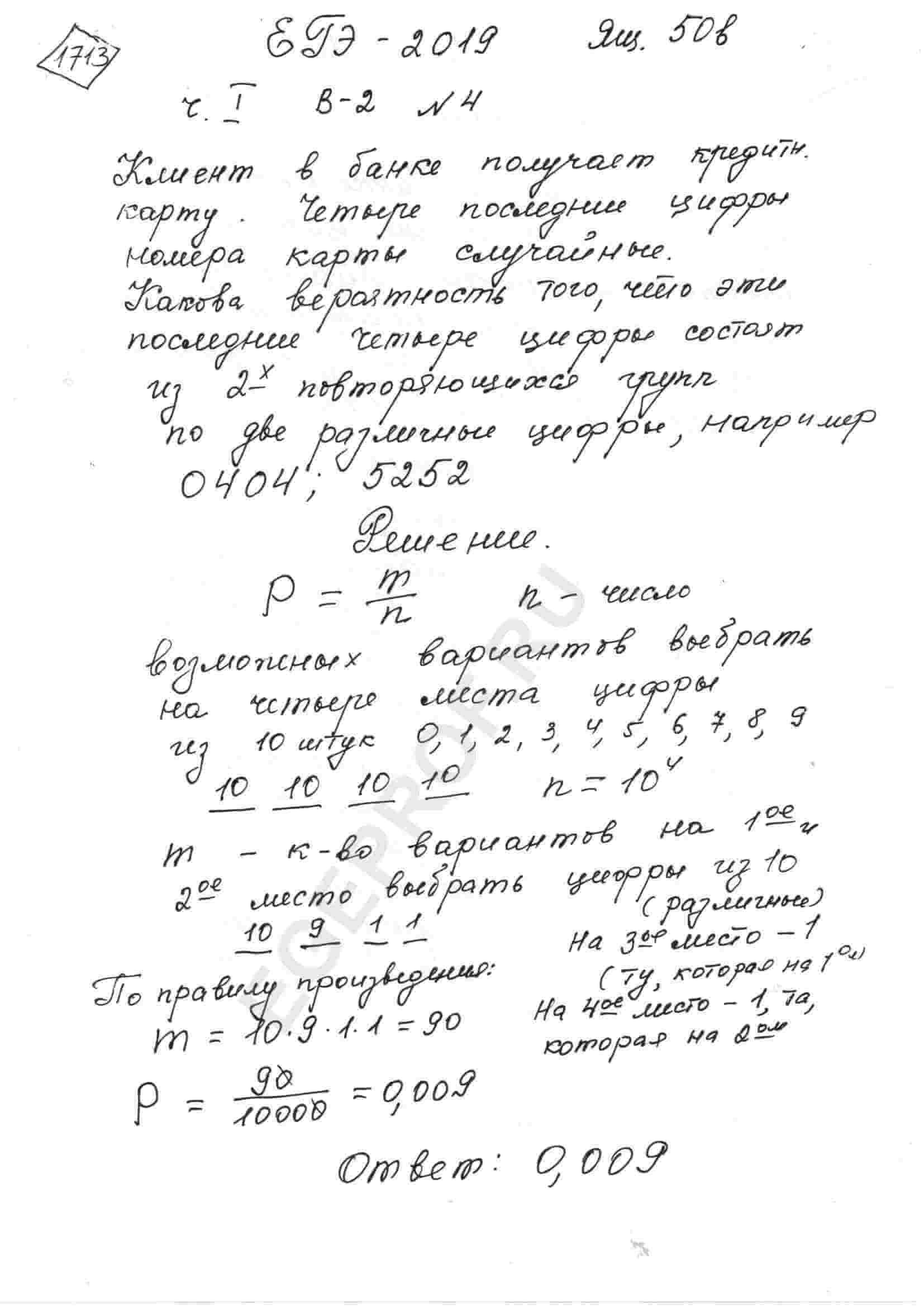 Как узнать чья карта по последним 4 цифрам