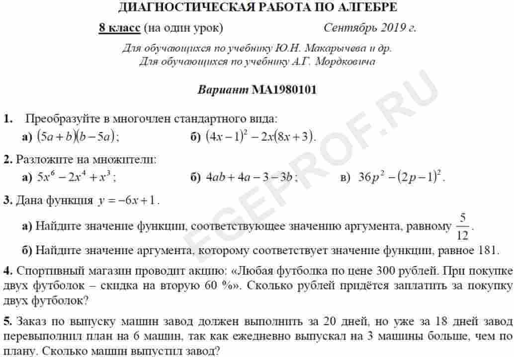 Диагностическая работа для учащихся 8 классов. Диагностическая 8 класс Алгебра. Диагностическая работа по алгебре. Диагностическая работа по алгебре 8 класс. Диагностика 8 класс математика.