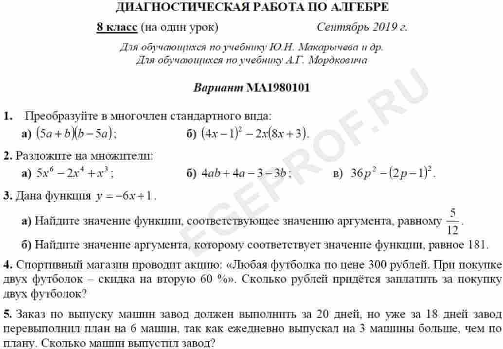 Диагностическая работа математическая вертикаль 7. Диагностическая 8 класс Алгебра. Диагностическая работа по алгебре. Диагностическая работа по алгебре 8 класс. Диагностика 8 класс математика.