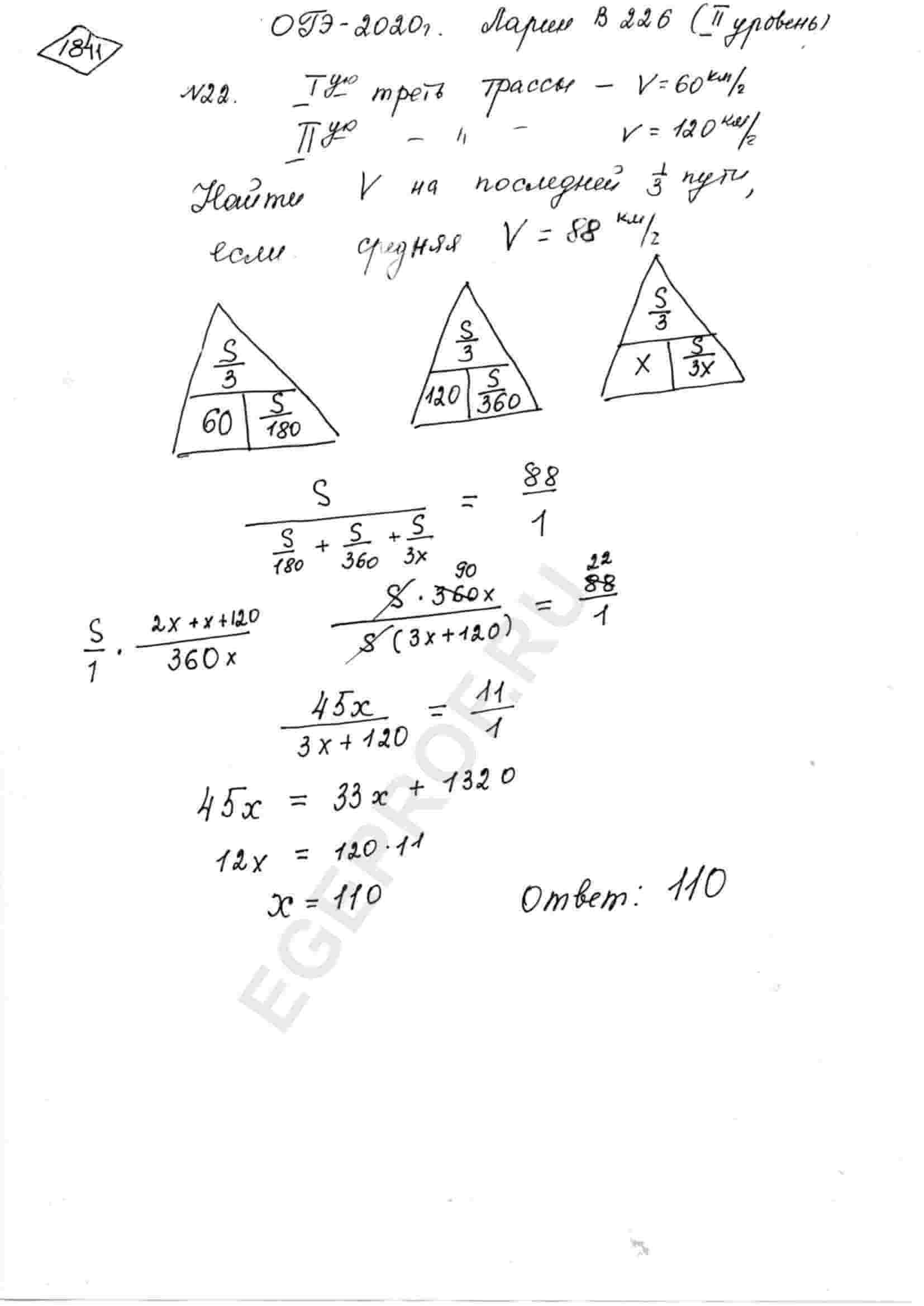 Первую треть трассы 120