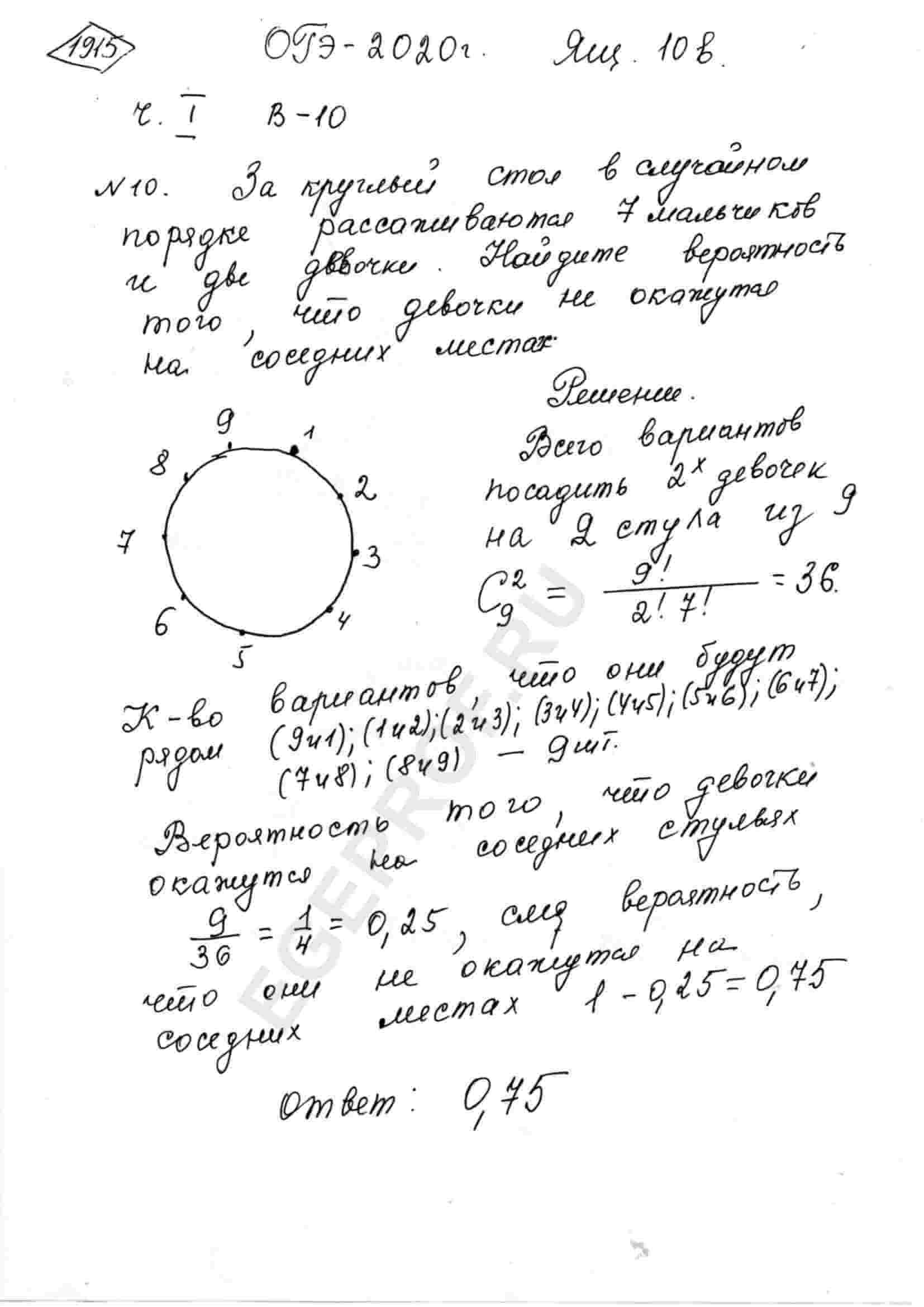 за круглый стол вероятность