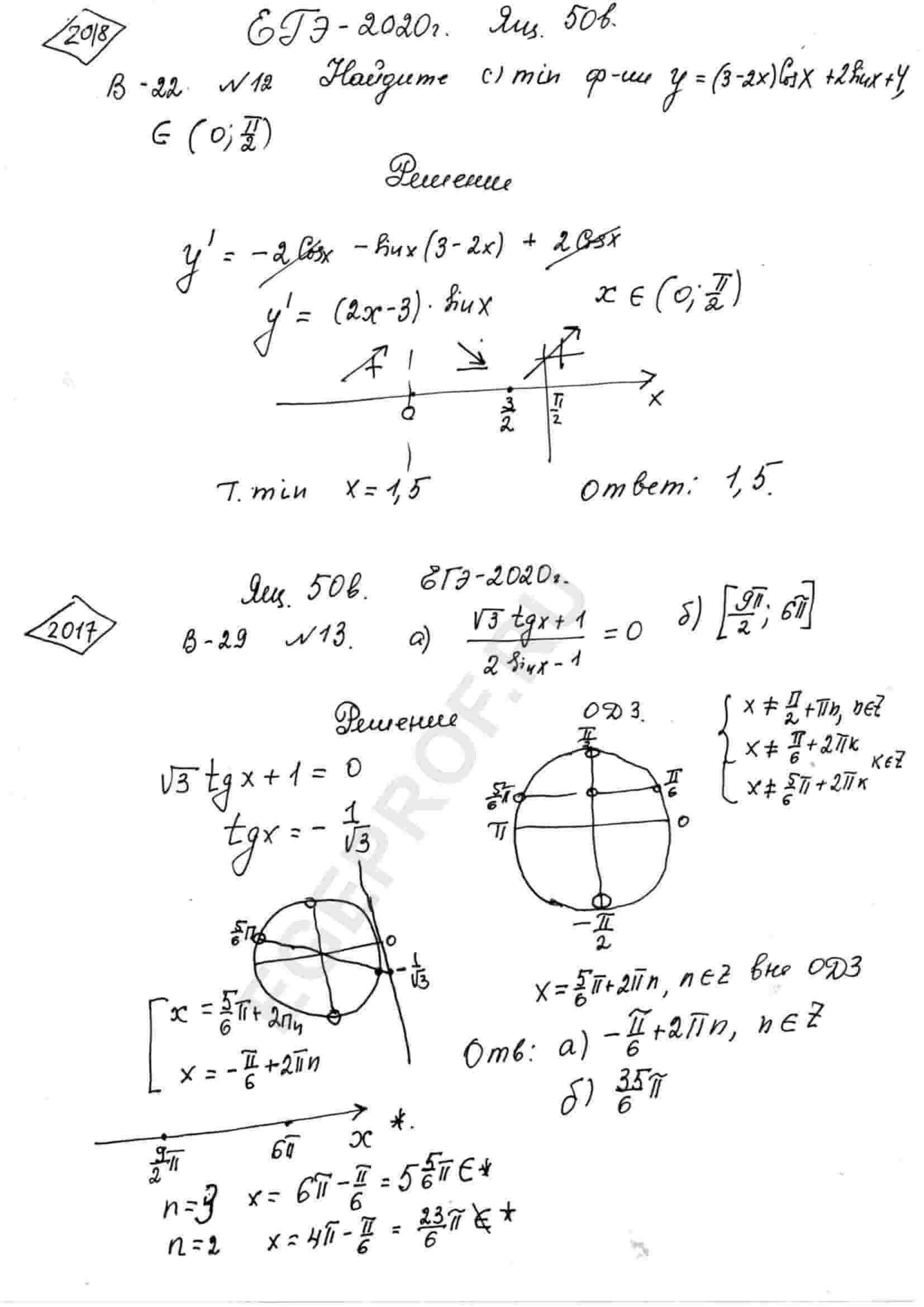 Найдите точку минимума функции y x3 3x2 2