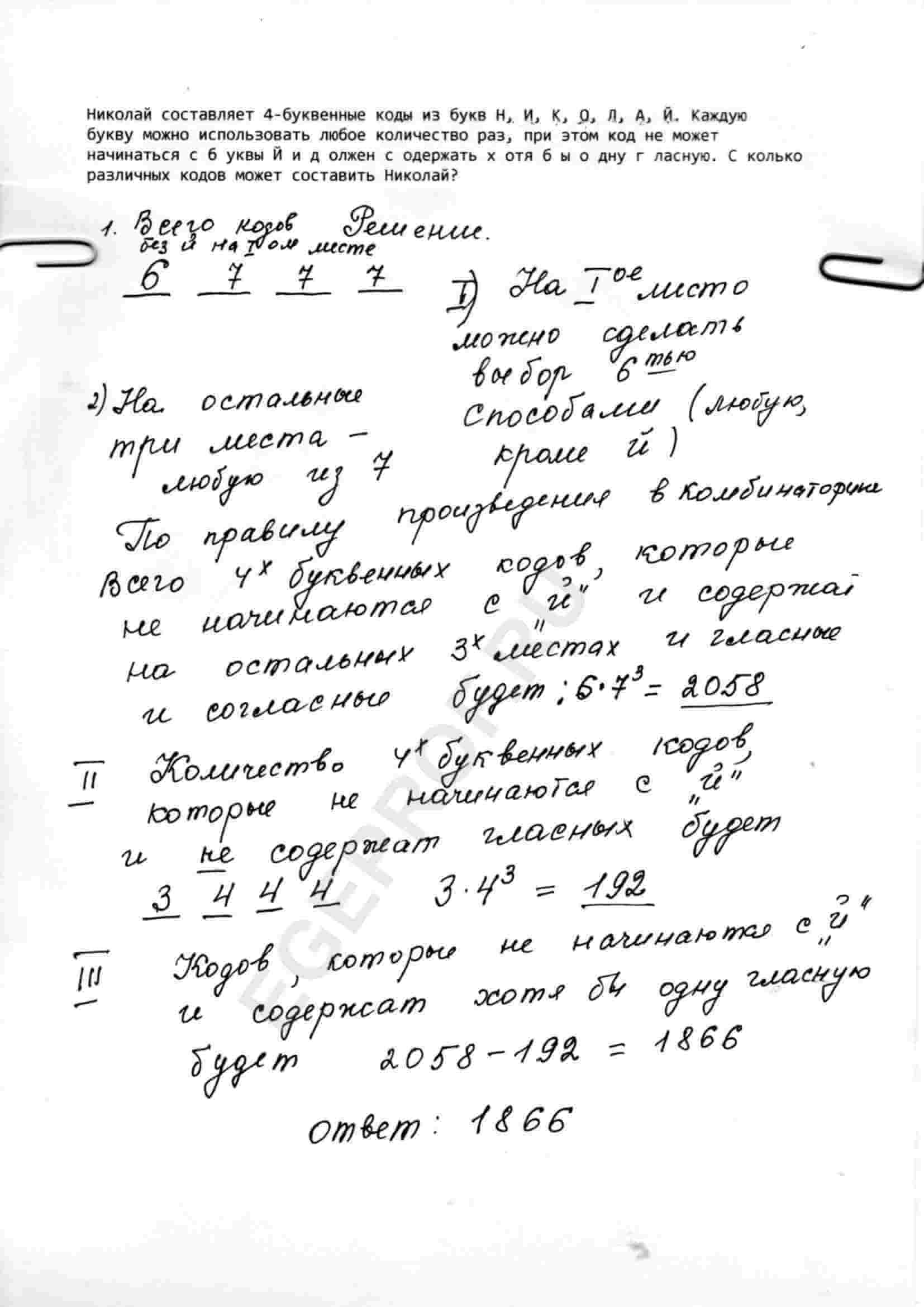 Вася составляет 7 буквенные коды