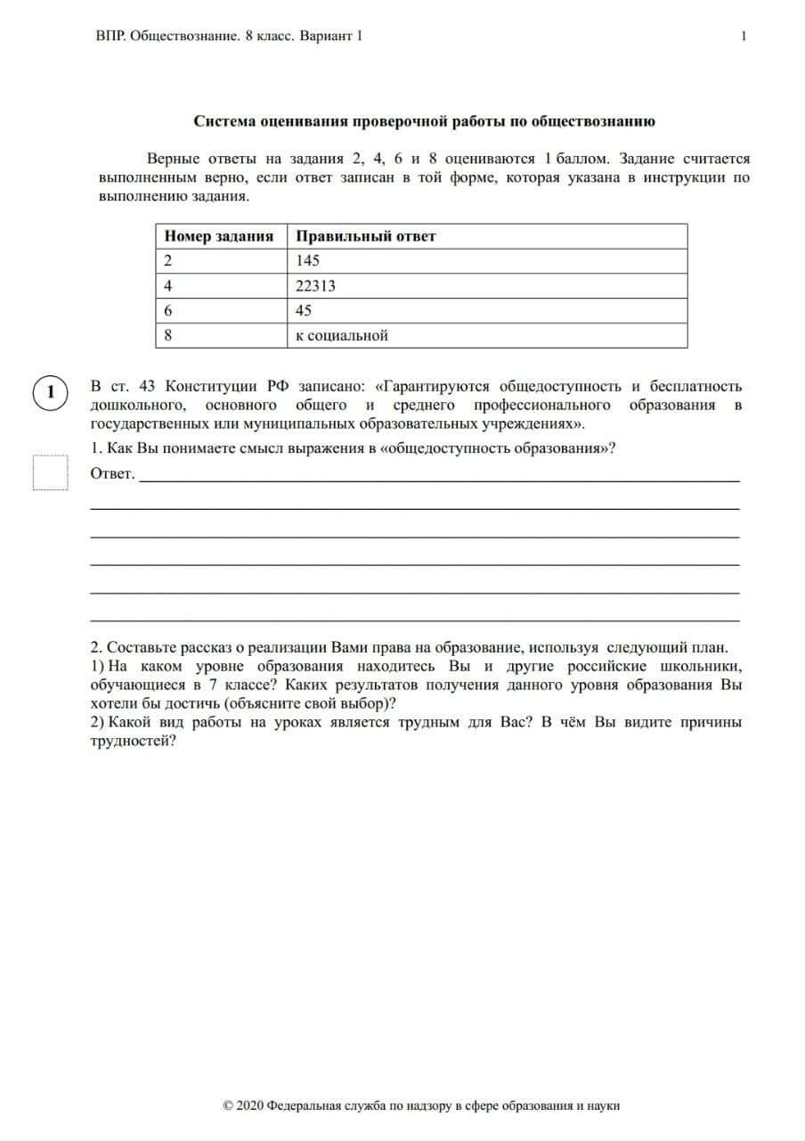 Выполнять индивидуальный учебный план право или обязанность впр по обществознанию