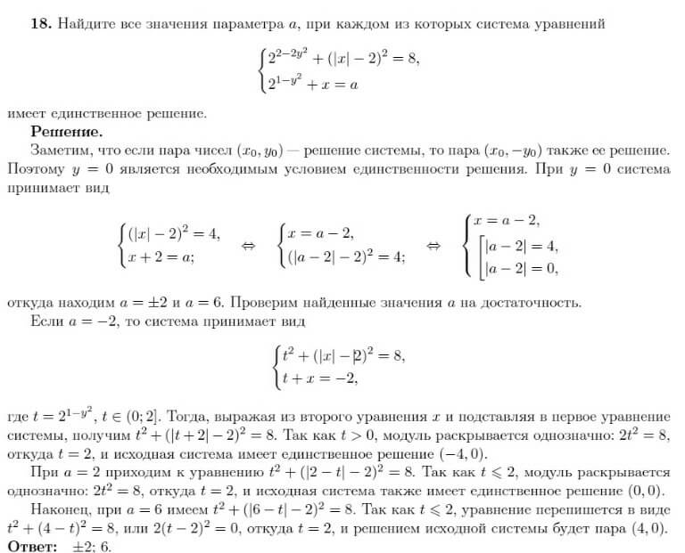 Найдите все значения а при каждом из которых уравнение имеет ровно два решения sin 2