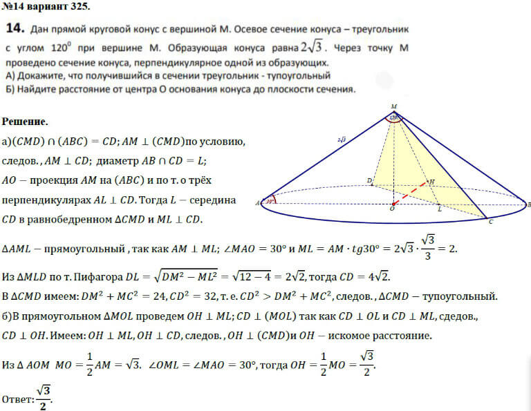 Высота конуса равна 4 корня из 3 а угол при вершине 120 с рисунком