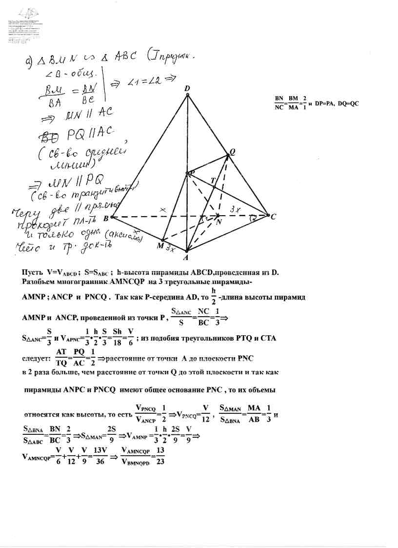 Найти объем пирамиды abcd. Треугольной пирамиды SBCD. Треугольная пирамида ABCD. Точки m и n расположены на ребрах треугольной пирамиды. Точка m середина ребра BC треугольной пирамиды ABCD.
