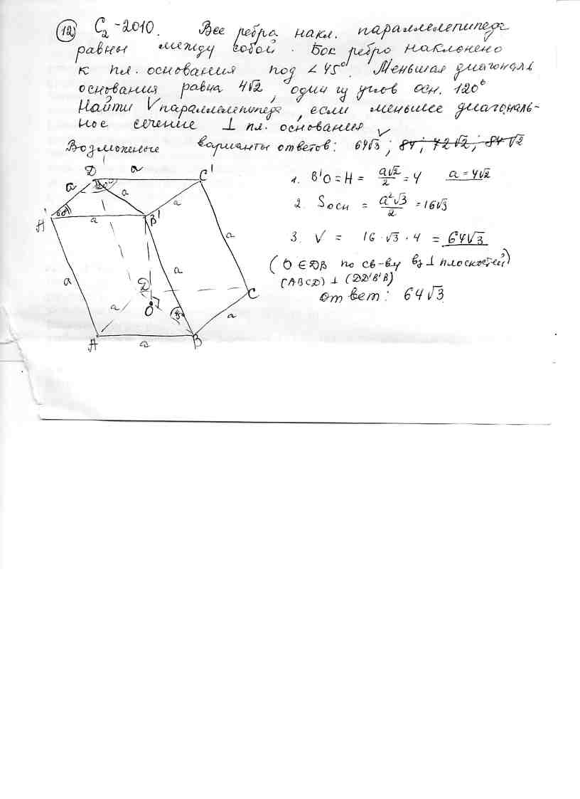 Диагональ параллелепипеда образует угол 45. Боковое ребро наклонного параллелепипеда наклонено. Сечение наклонного параллелепипеда. Ребра наклонного параллелепипеда. Угол между плоскостями в наклонном параллелепипеде.