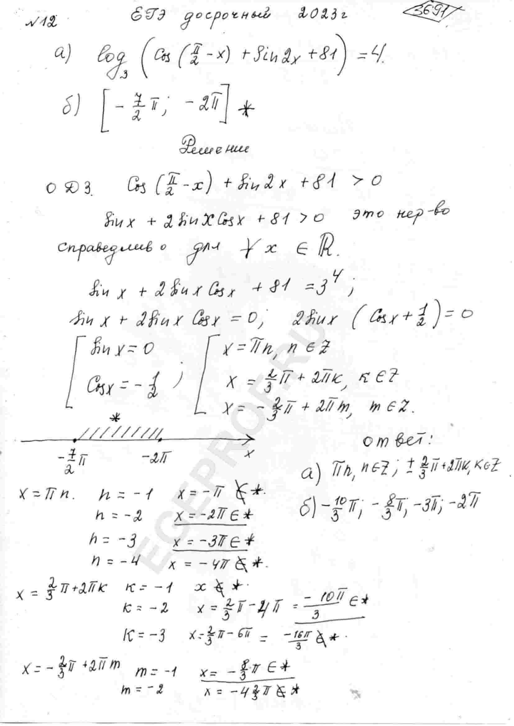 log-3-cos-pi-2-x-sin-2x-81-4