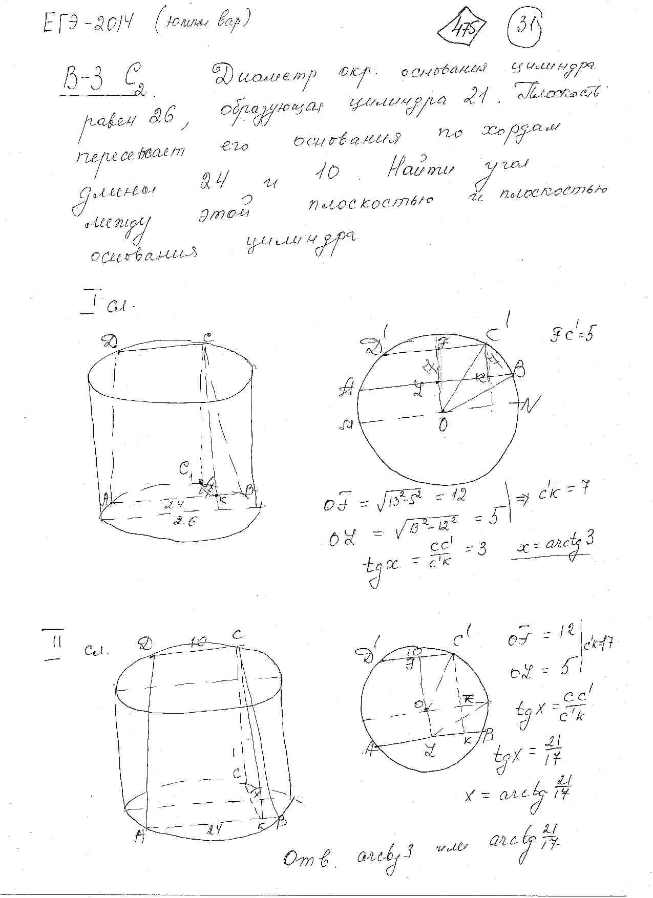 Плоскость основания цилиндра. Диаметр окружности цилиндра равен 26. Диаметр окружности основания цилиндра равен 26 образующая цилиндра. Диаметр окружности основания цилиндра 26 образующая 21. Диаметр окружности основания цилиндра равен 26.