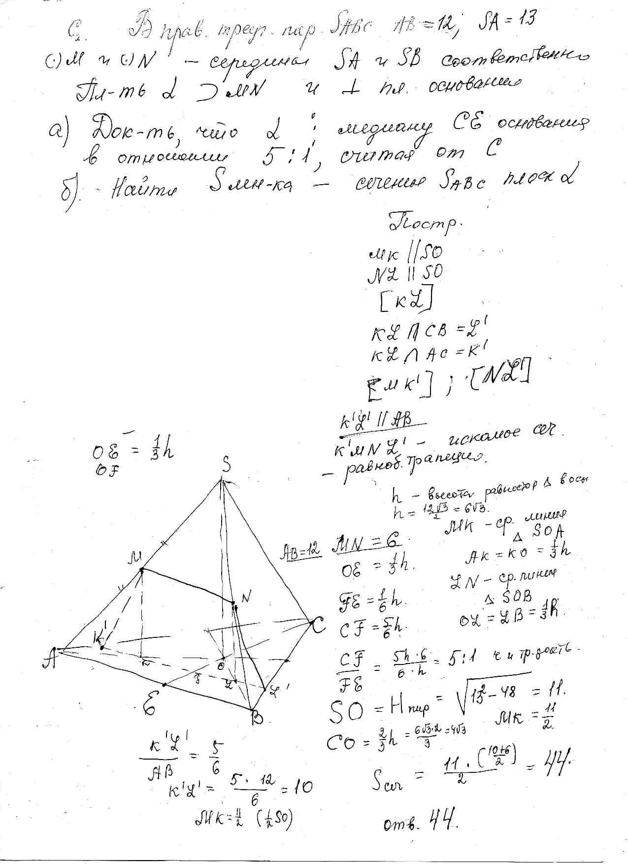 В правильной треугольной пирамиде sabc ab. Сечение пирамиды задания ЕГЭ. SABC правильная треугольная пирамида ab = 12 sa=10. Точки m и n середины ребер sa и SB соответственно. В правильной пирамиде SABC точки m и n середины.