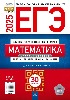 Решебник для пособия Математика 30 вариантов ЕГЭ 2025 ФИПИ школе Ященко базовый уровень