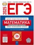 Решебник для пособия Математика 36 вариантов ЕГЭ 2025 ФИПИ школе Ященко профильный уровень