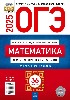 Решебник для пособия Математика 36 вариантов ОГЭ 2025 ФИПИ школе Ященко