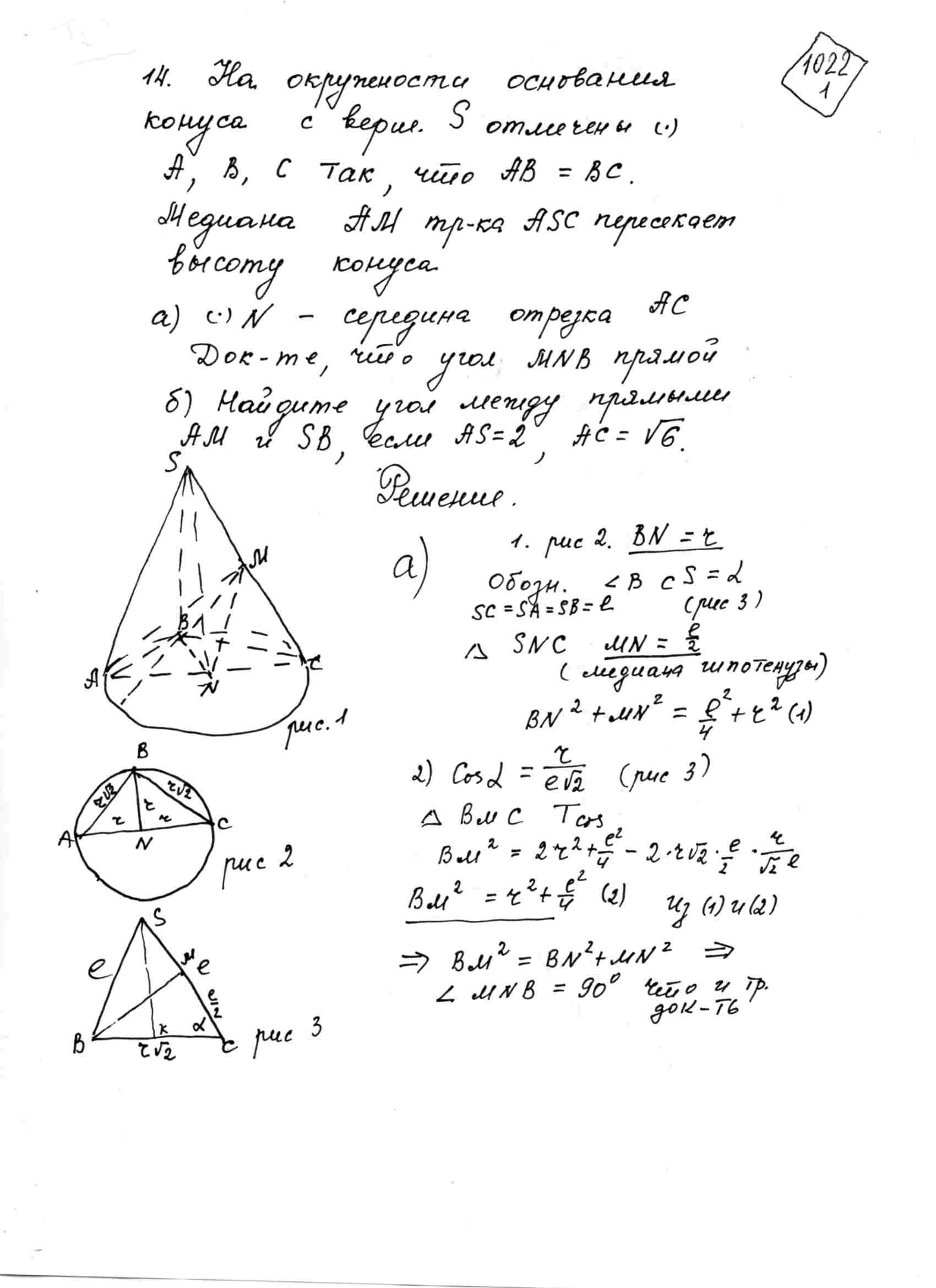 На окружности основания конуса с вершиной S отмечены точки A, B, C так, что  AB=BC. Медиана AM треугольника ASC пересекает высоту конуса. а) Точка N -  середина отрезка AC. Докажите, что угол