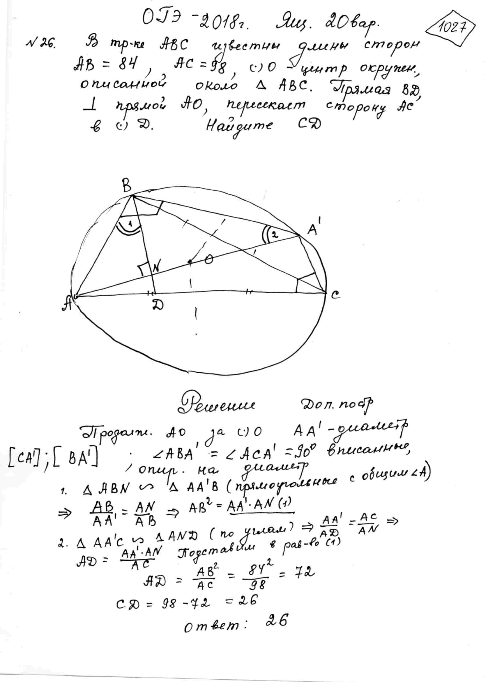 Известно что длина стороны ab. Описанная окружность около треугольника ОГЭ задачи. Точка о центр окружности описанной около треугольника АВС. Прямая bd перпендикулярна прямой ao. В треугольнике АВС известны длины сторон АВ 30 АС 100.