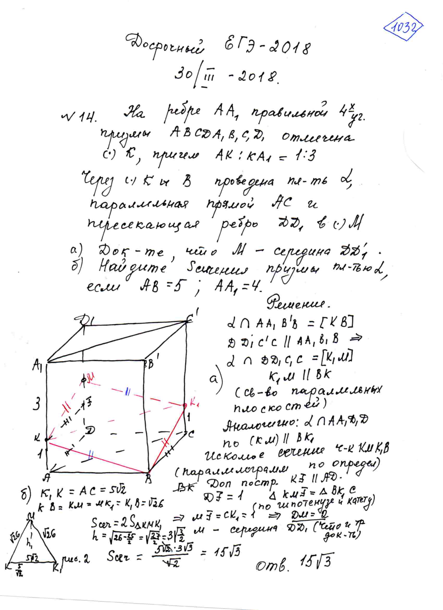 Abcda1b1c1d1 параллелепипед изобразите на рисунке векторы равные b1c1 ab cc1 b1a1 dc cb1