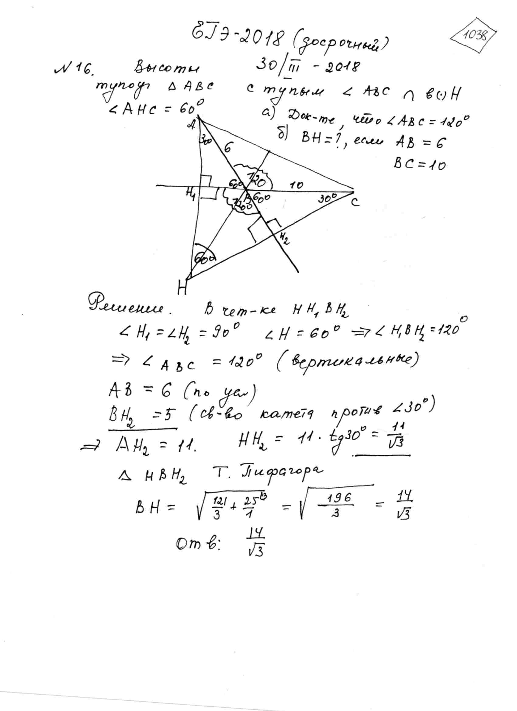 Высоты тупоугольного треугольника ABC c тупым углом ABC пересекаются в  точке H. Угол AHC=60^@. а) Докажите, что угол ABC=120^@. б) Найдите BH,  если AB=6, BC=10