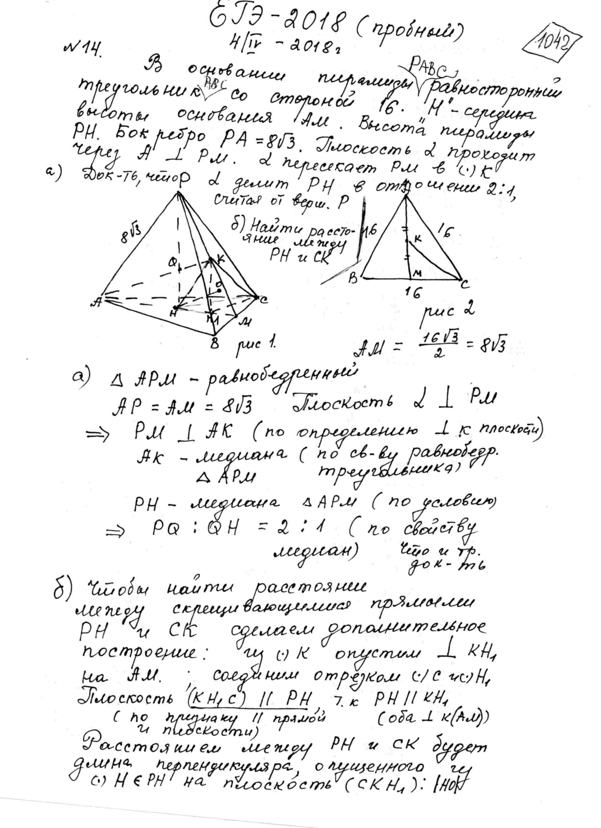 Основание пирамиды PABC - правильный треугольник ABC, сторона которого  равна 16, боковое ребро PA - 8sqrt3. Высота пирамиды PH делит высоту AM  треугольника ABC пополам. Через вершину A проведена плоскость alpha,  перпендикулярная
