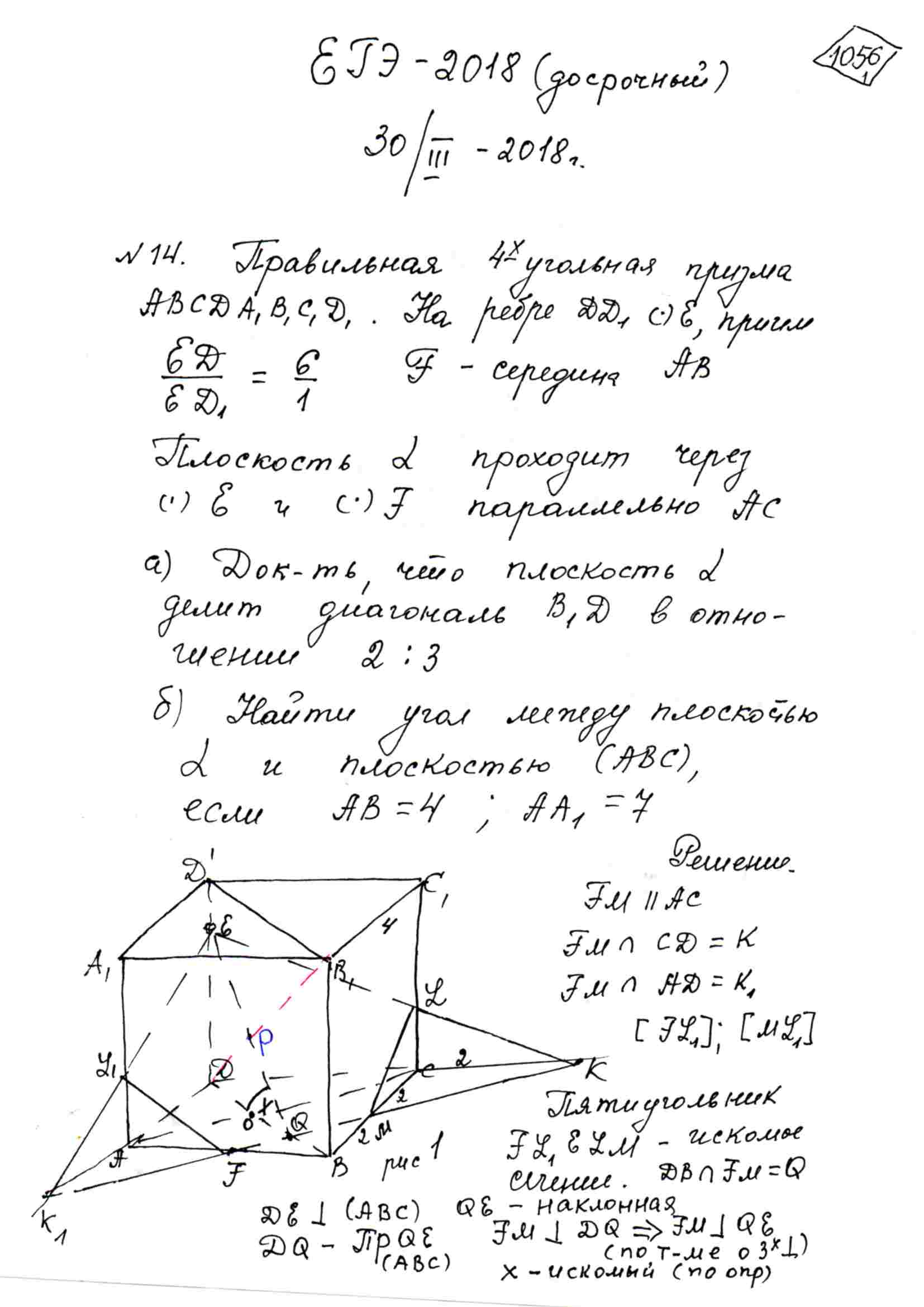 Правильная четырёхугольная призма ABCDA_1B_1C_1D_1. На ребре DD_1точка E,  причём (ED)/(ED_1)=6/1. F - середина AB. Плоскость alpha проходит через  точки E и F параллельно AC. а) Доказать, что плоскость alpha делит  диагональ B_1D