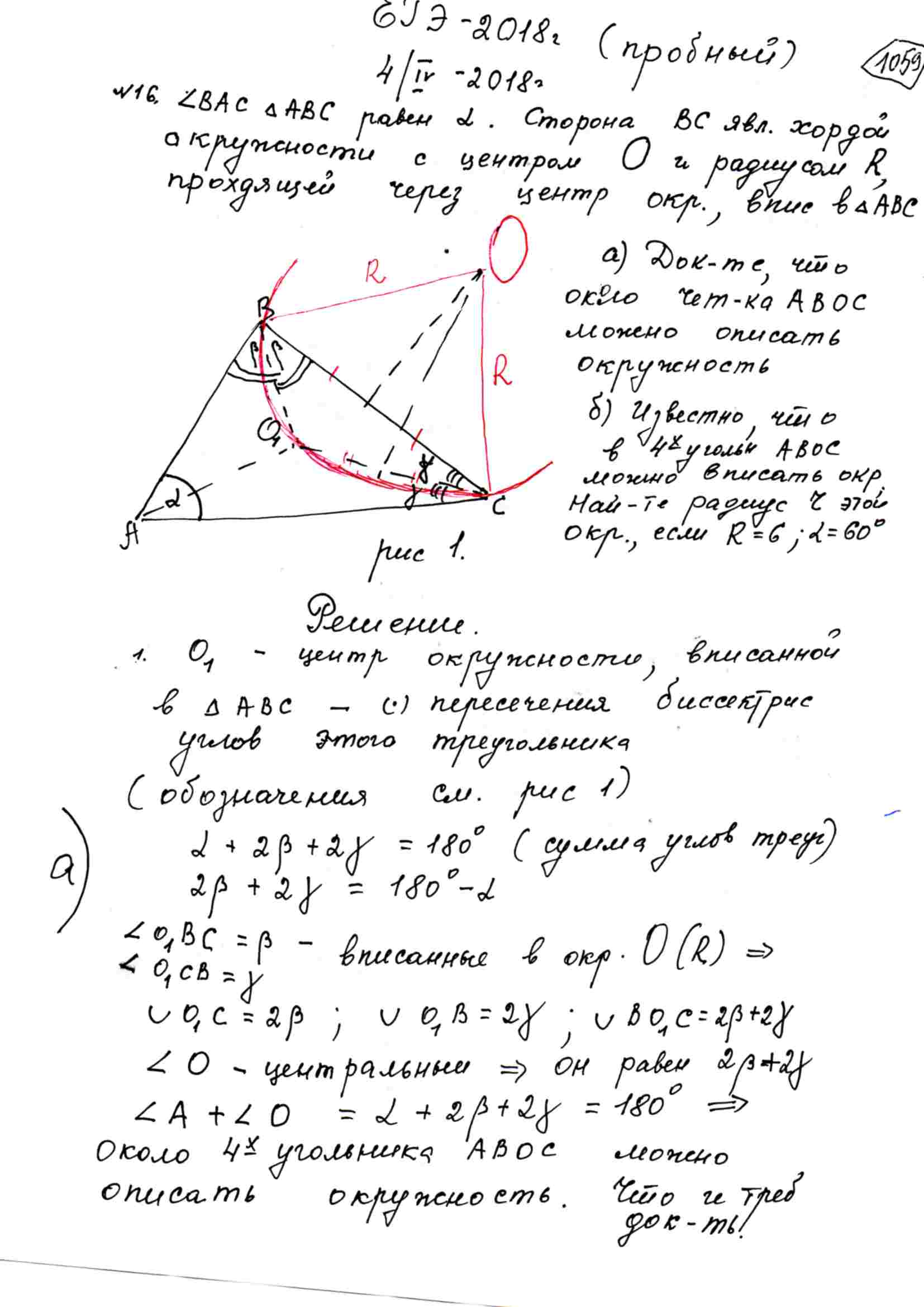 Угол BAC треугольника ABC равен alpha. Сторона BC является хордой  окружности с центром O и радиусом R, проходящей через центр окружности,  вписанной в треугольник ABC. а) Докажите, что около четырёхугольника ABOC  можно