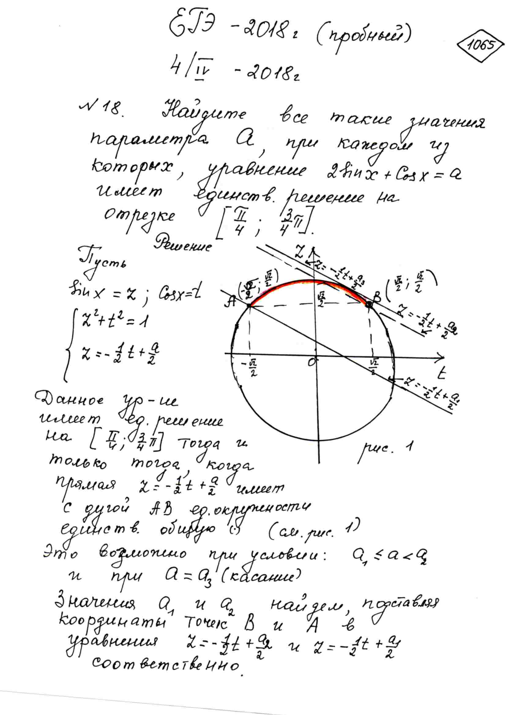 Найдите все значения параметра a, при каждом из которых, уравнение  2sin(x)+cos(x)=a имеет единственное решение на отрезке [pi/4; (3pi)/4].