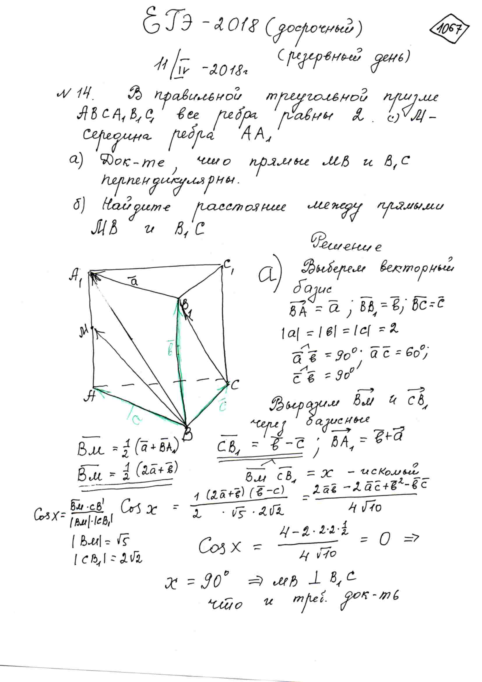 В правильной треугольной призме ABCA_1B_1C_1 все рёбра равны 2. Точка M -  середина ребра A A_1. а) Докажите, что прямые MB и B_1 C перпендикулярны.  б) Найдите расстояние между прямыми MB и