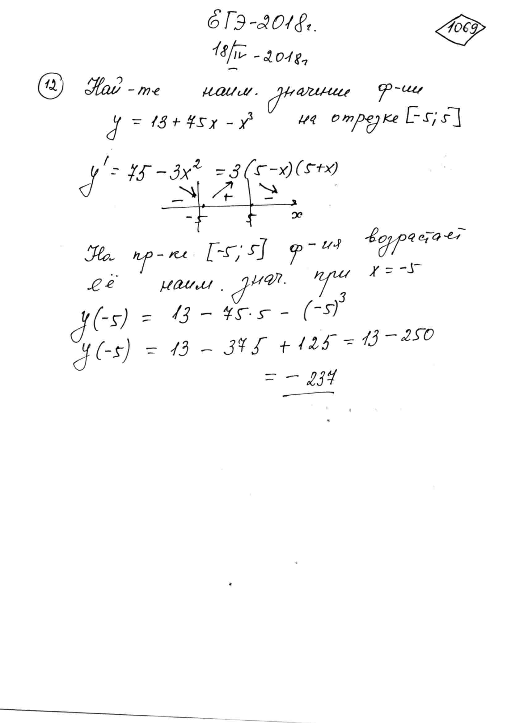 Найти наименьшее значение функции y=13+75x-x^3 на промежутке [-5; 5].