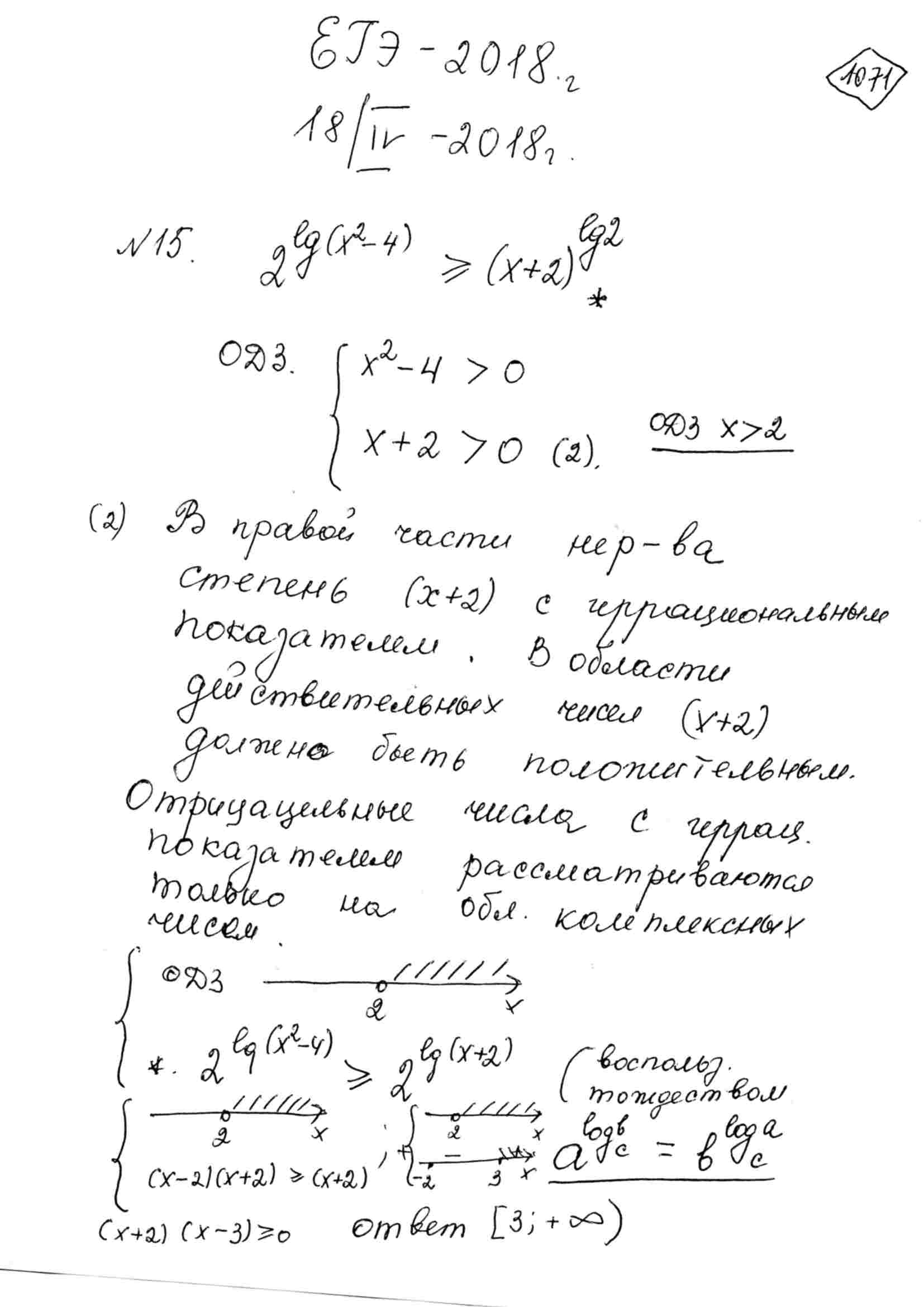 Решить неравенство 2^(lg(x^2-4))>=(x+2)^(lg(2))