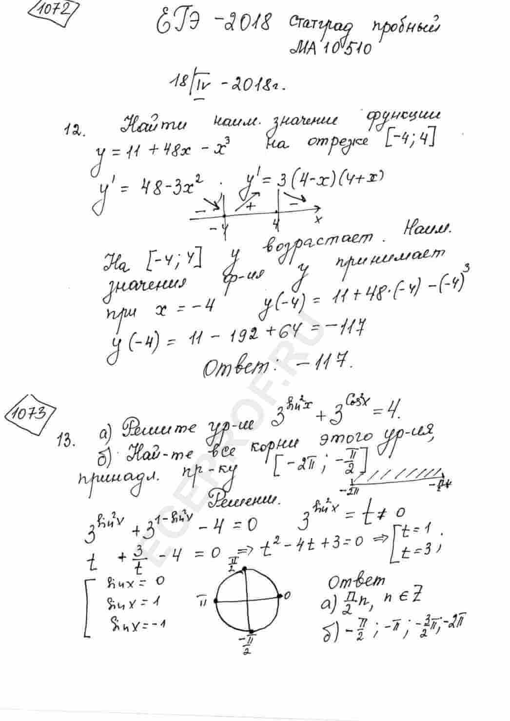 Найти наименьшее значение функции y=11+48x-x^3 на отрезке [-4; 4].