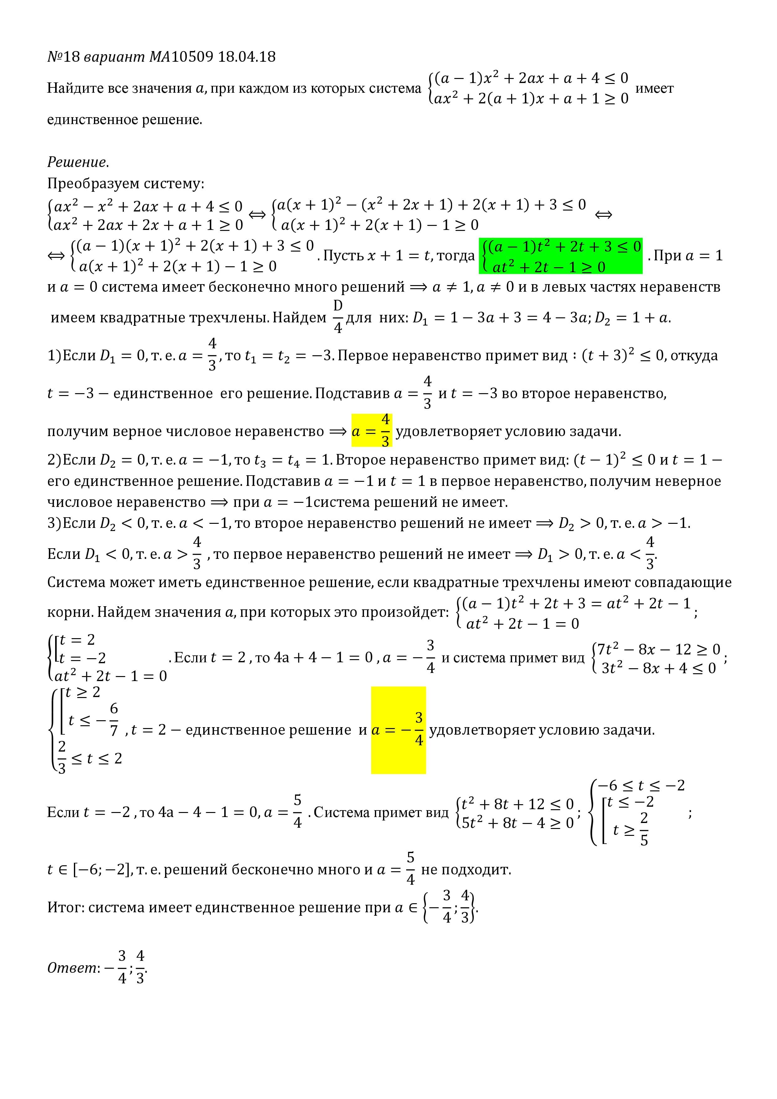 Найдите все значения a , при каждом из которых система  {((a-1)x^2+2ax+a+4<=0), (ax^2+2(a+1)x+a+1>=0):} имеет единственное решение.