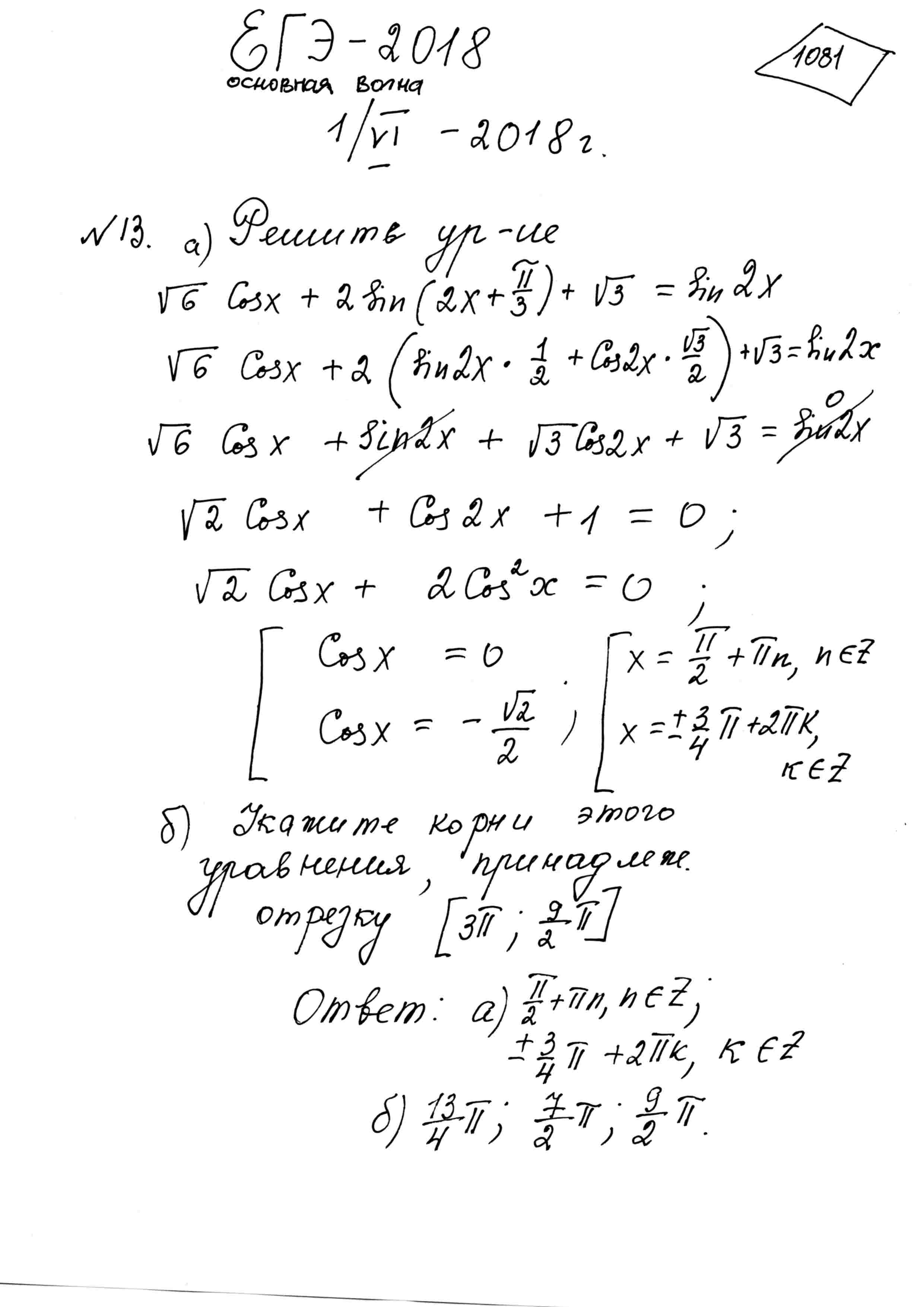 sqrt-6-cos-x-2sin-2x-pi-3-sqrt-3