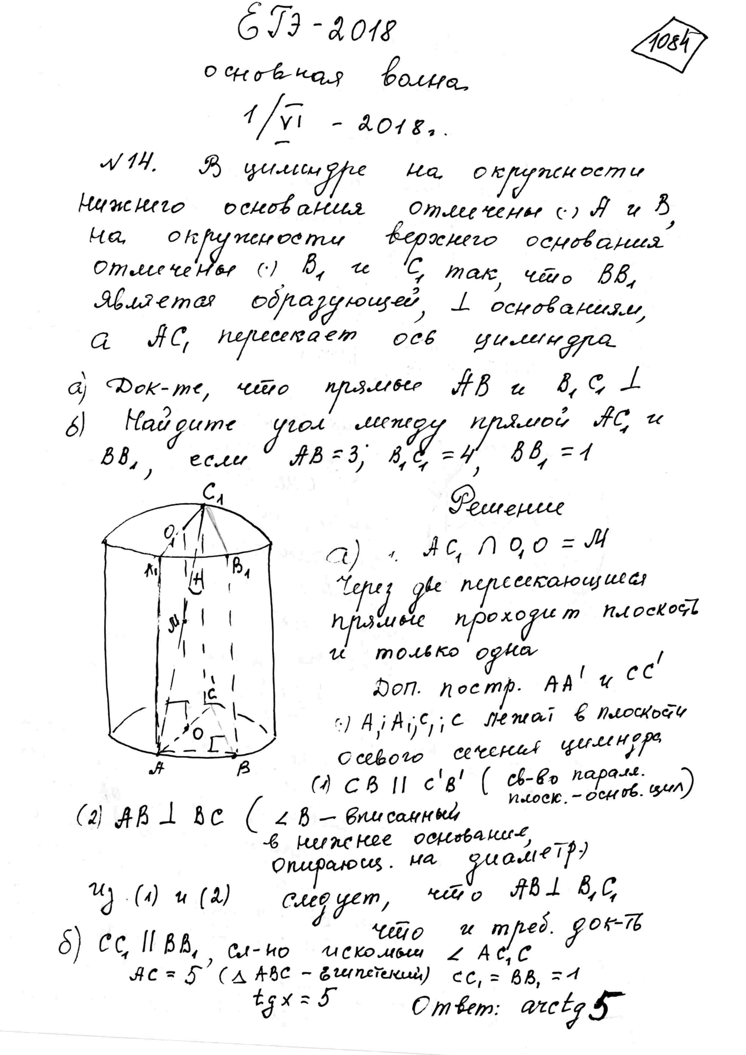 Пересекает ось цилиндра. В цилиндре на окружности Нижнего основания. Цилиндр образующая Нижнего основания. В цилиндре образующая перпендикулярна плоскости основания. Образующие цилиндра перпендикулярны плоскости оснований.