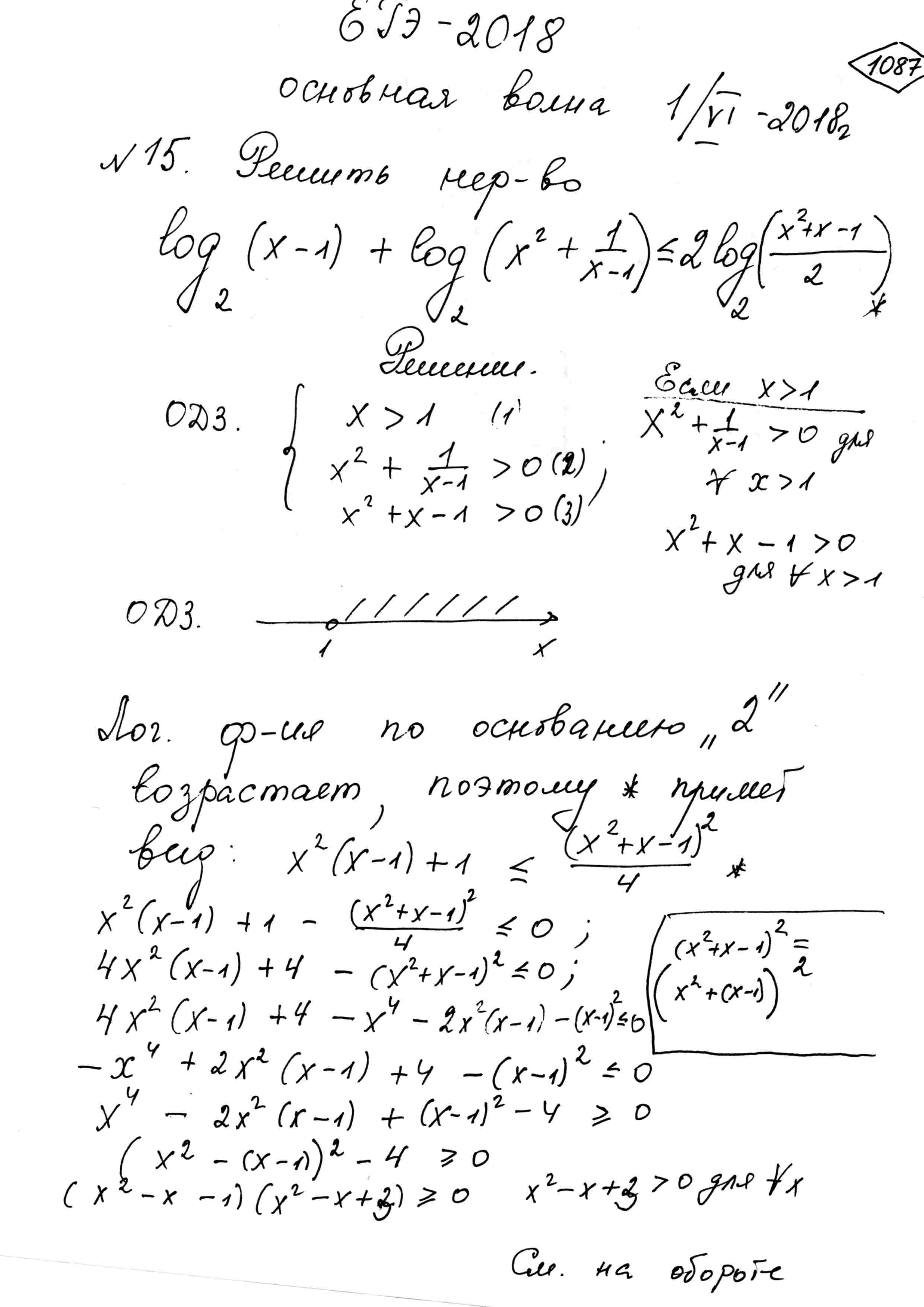 Решите неравенство log_{2}(x-1)+log_{2}(x^2+1/(x-1))<=2log_{2}((x^2+x-1)/2)