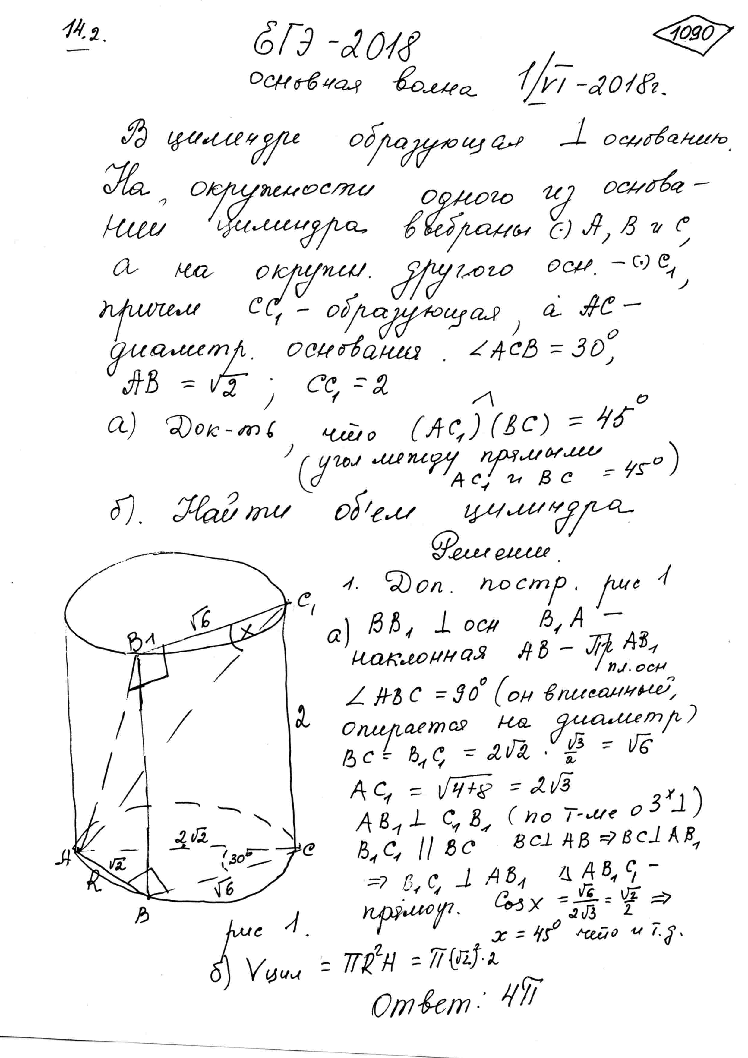 Пересекает ось цилиндра. В цилиндре образующая перпендикулярна плоскости основания. Образующие цилиндра перпендикулярны плоскости оснований. Цилиндр образующая перпендикулярна. В цилиндре на окружности Нижнего основания.