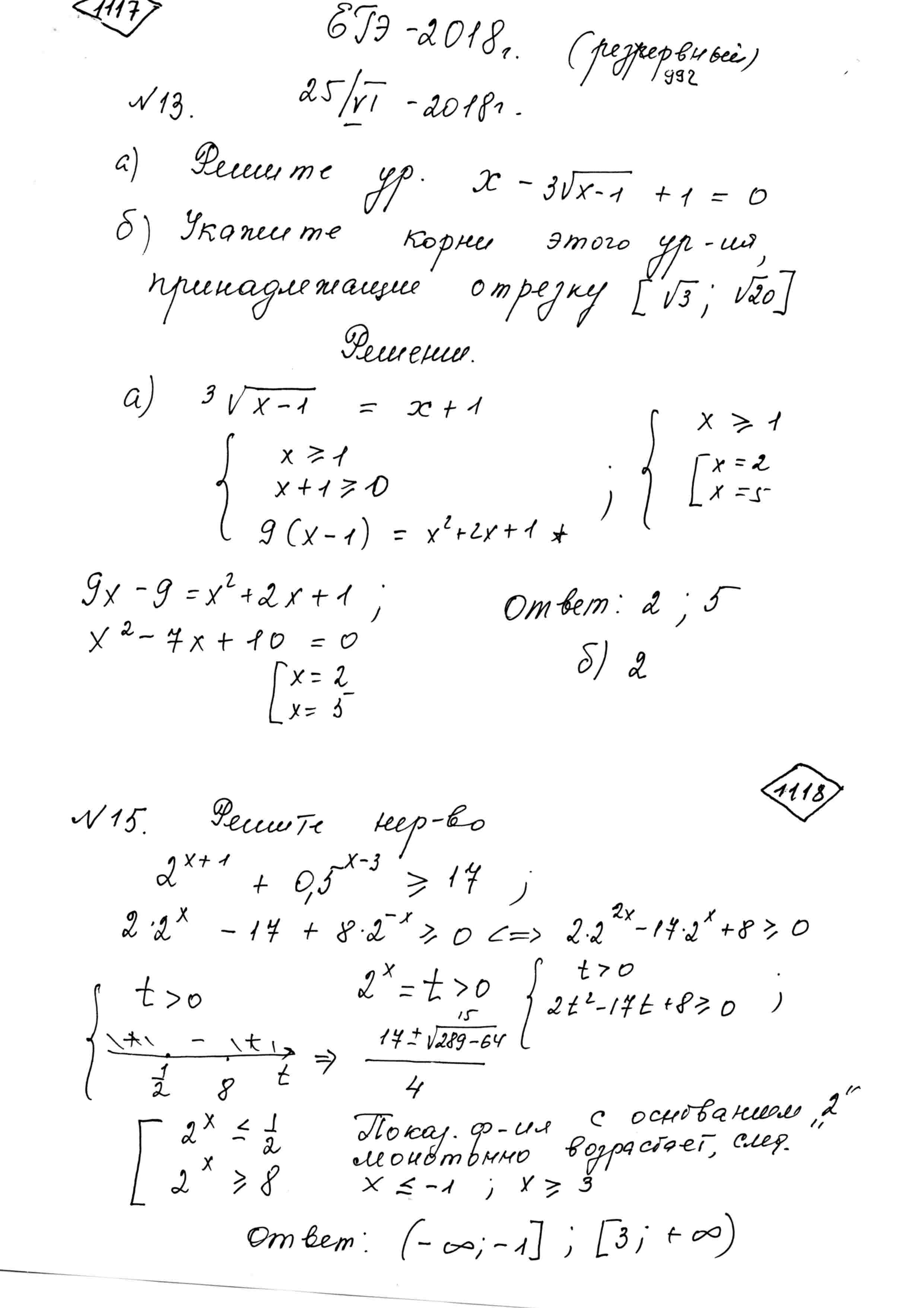 Решите неравенство 2^(x+1)+0.5^(x-3)>=17