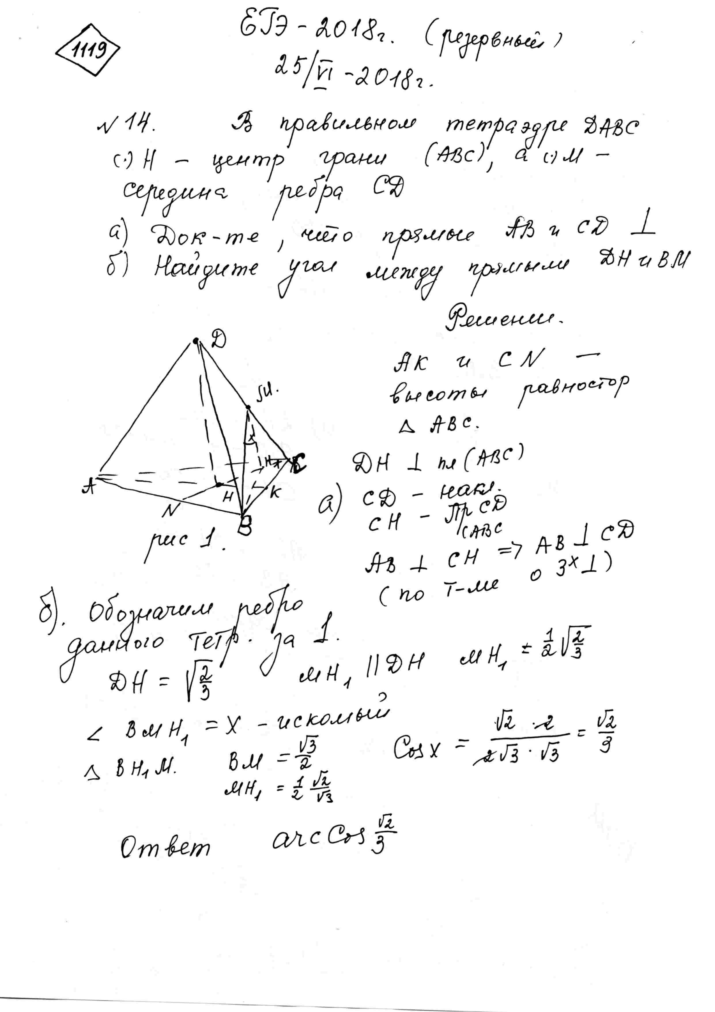 В правильном тетраэдре ABC точка H - центр грани ABC, а точка M - середина  ребра CD. а) Докажите, что прямые AB и CD перпендикулярны. б) Найдите угол  между прямыми DH и BM.