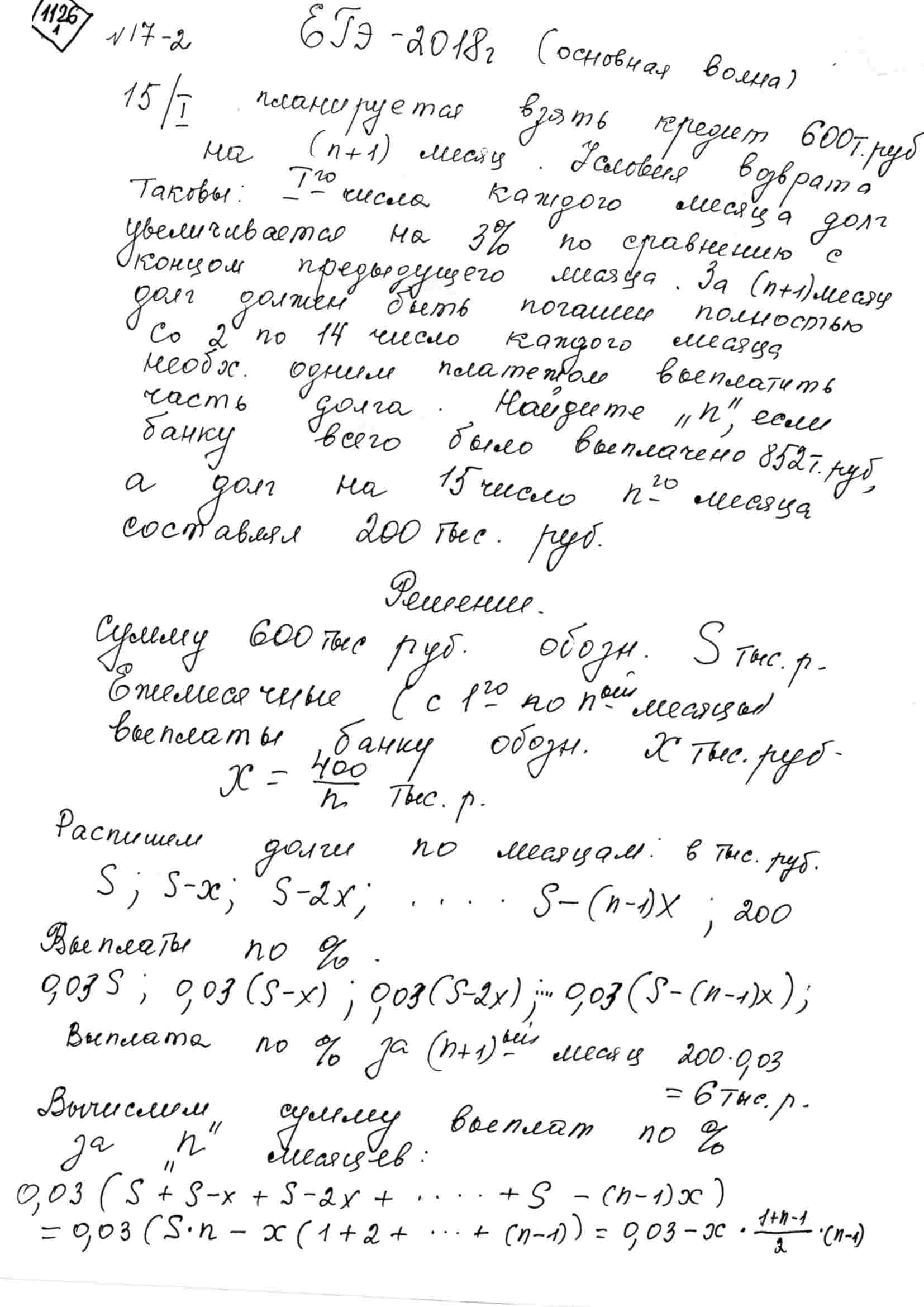 15 января планируется взять в банке кредит в 600 тыс. руб. на (n + 1)  месяц. Условия его возврата таковы: 1 числа каждого месяца долг  увеличивается на 3% по сравнению с концом