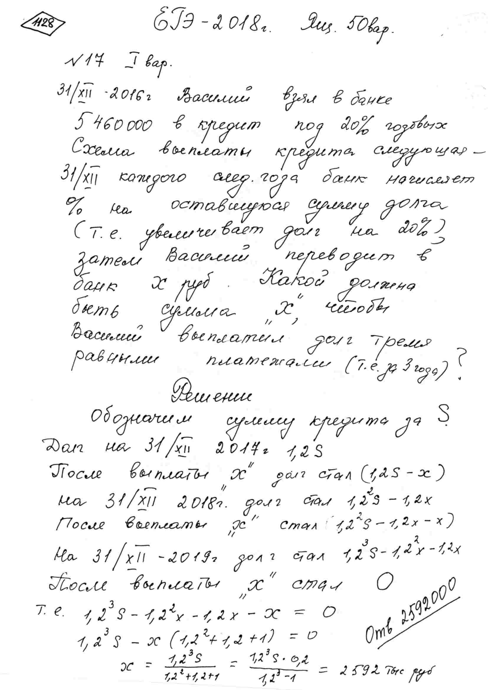 31 декабря 2016 года Василий взял в банке 5 460 000 рублей в кредит под 20%  годовых. Схема выплаты кредита следующая – 31 декабря каждого следующего  года банк начисляет проценты на оставшуюся