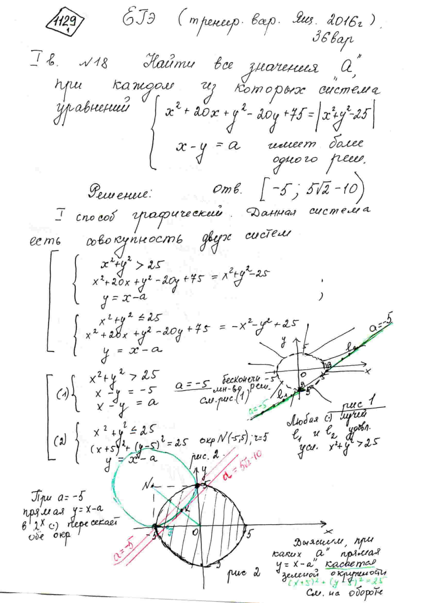 Y 2 y 2 решение. Y2-x-2=|x2-x-2| x-y=a более 2 решений. Система уравнений x2+y2=25. (X+20y)2−(20x+y)2. 18 Задание x2 + y2 = 2x + 6y.